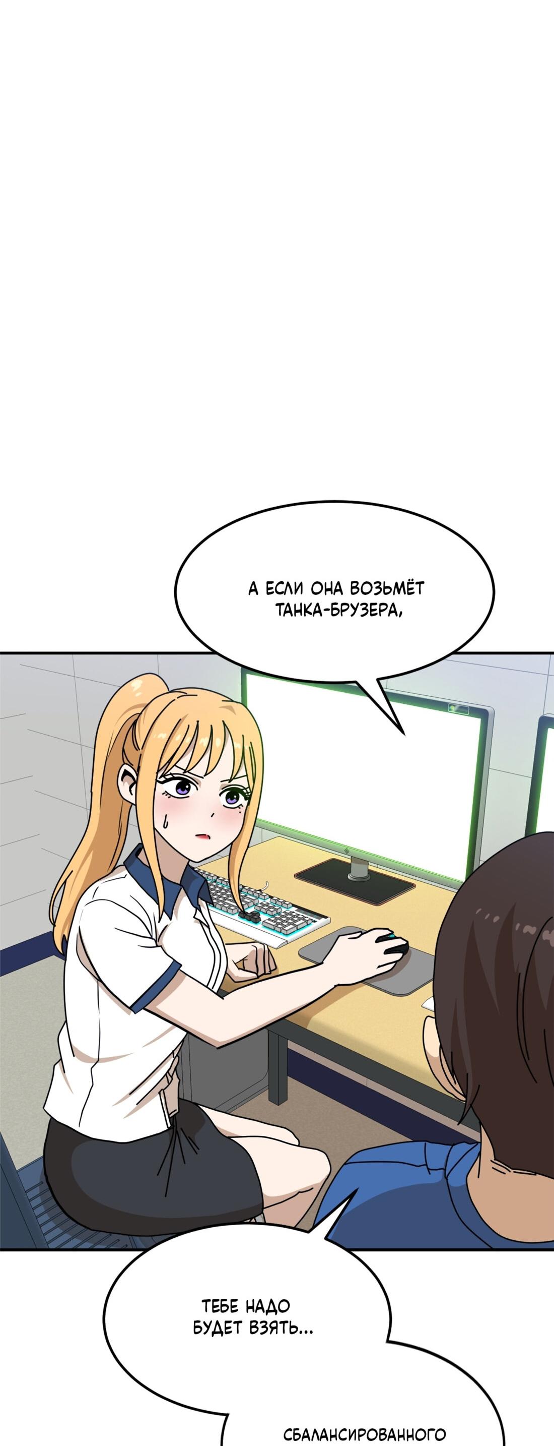 Манга Двойной щелчок - Глава 88 Страница 69