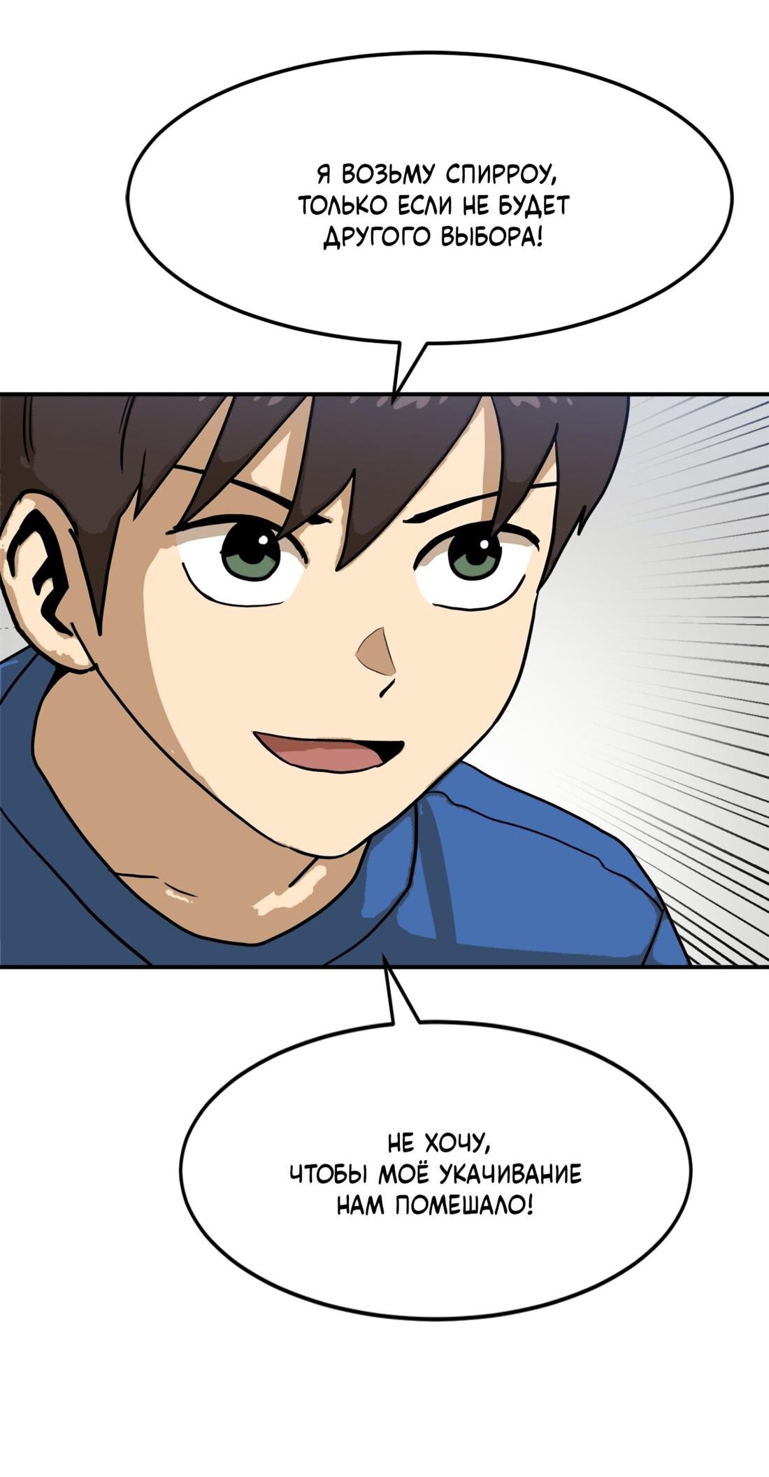 Манга Двойной щелчок - Глава 88 Страница 16