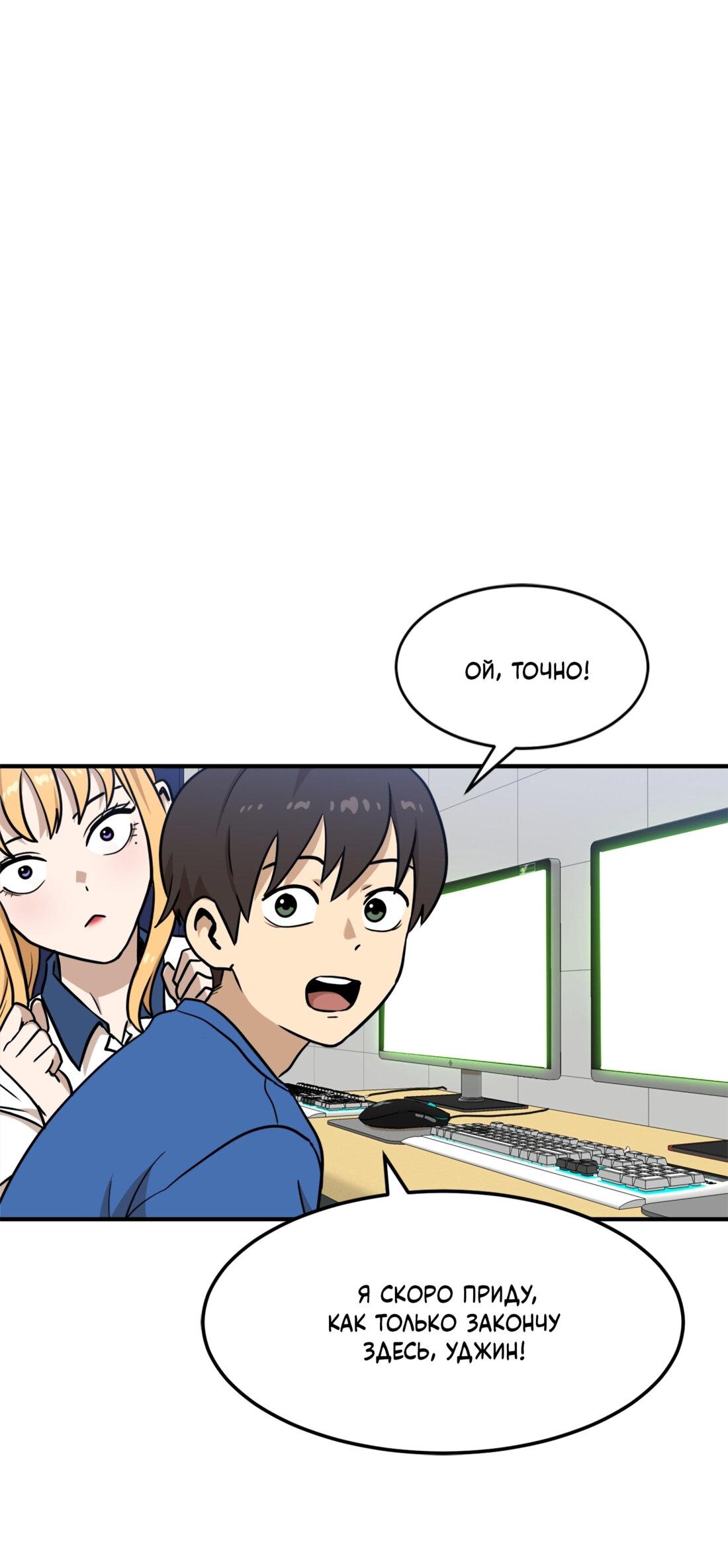 Манга Двойной щелчок - Глава 88 Страница 82