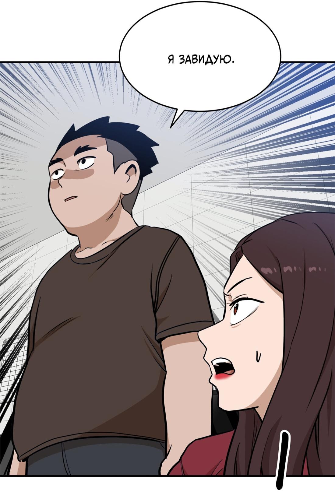 Манга Двойной щелчок - Глава 88 Страница 74