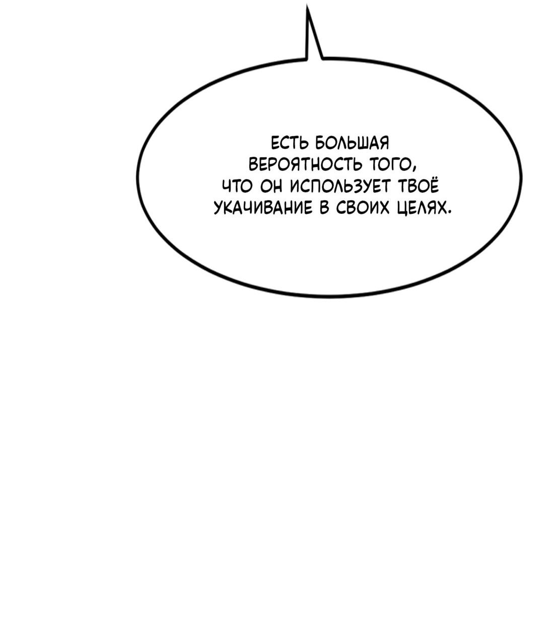 Манга Двойной щелчок - Глава 88 Страница 7