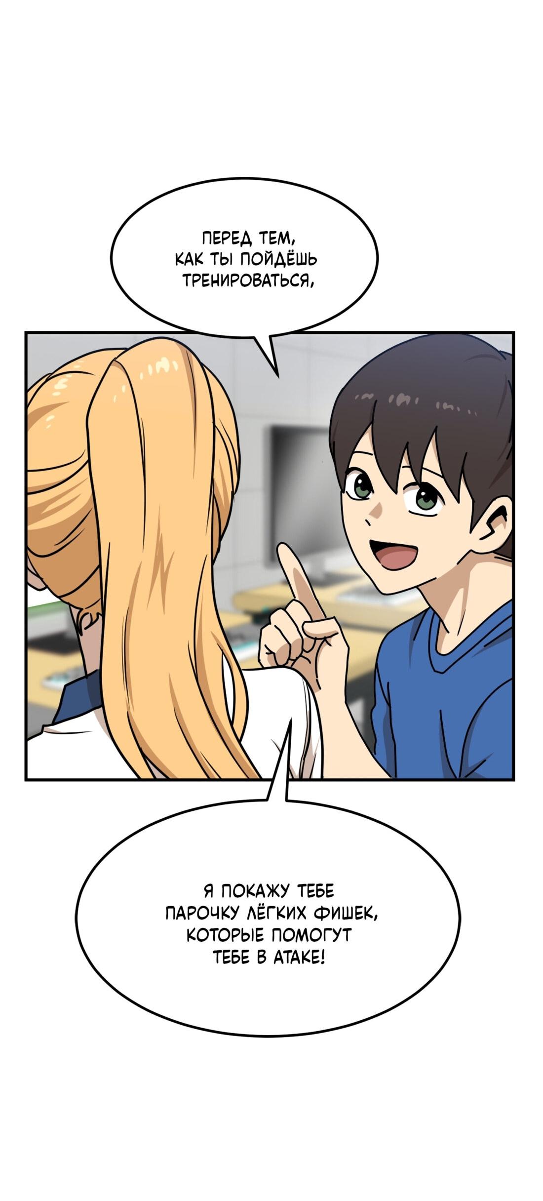 Манга Двойной щелчок - Глава 88 Страница 84