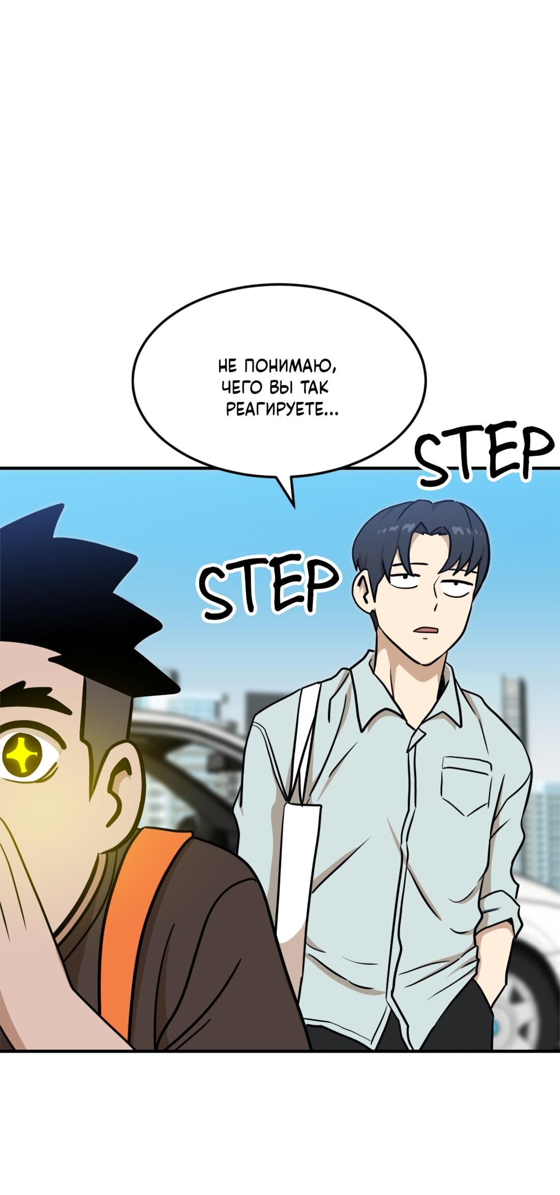 Манга Двойной щелчок - Глава 88 Страница 104