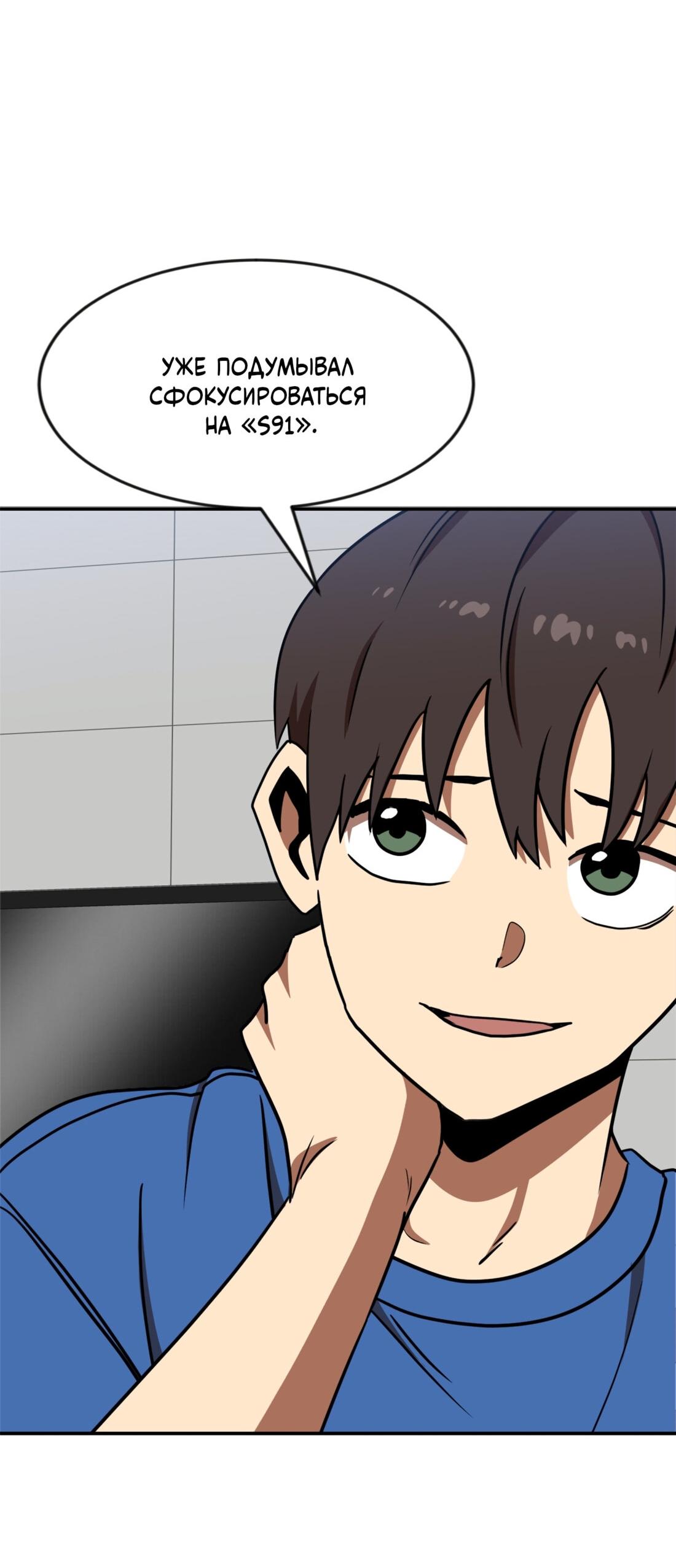 Манга Двойной щелчок - Глава 87 Страница 94