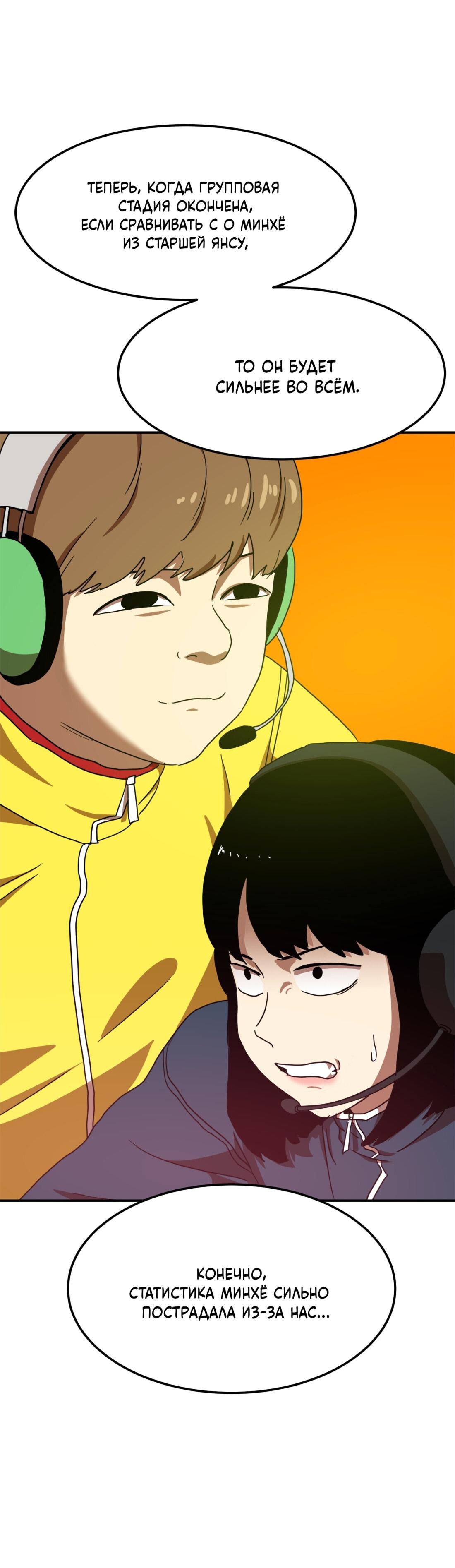 Манга Двойной щелчок - Глава 87 Страница 40