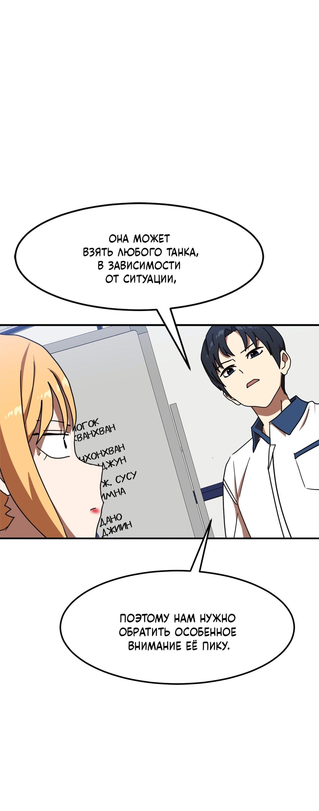 Манга Двойной щелчок - Глава 87 Страница 52