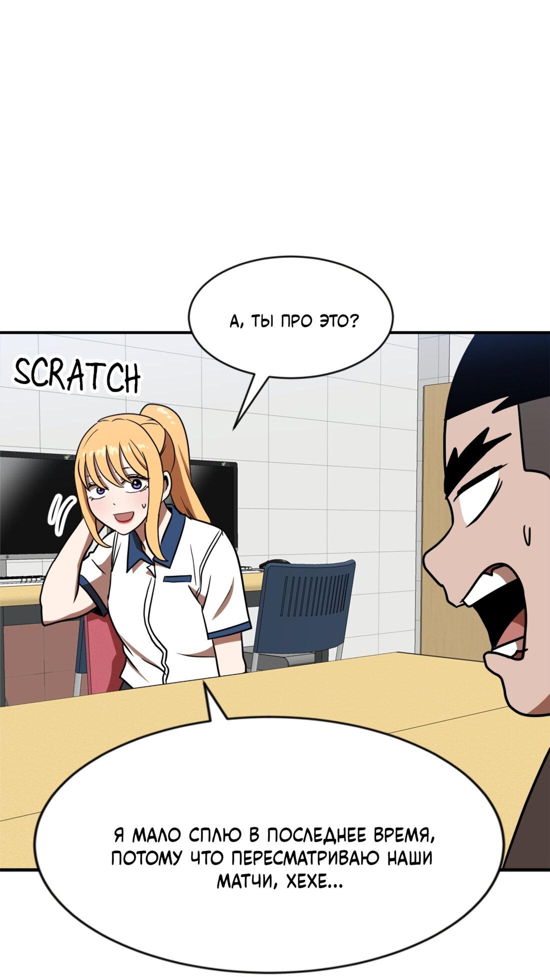 Манга Двойной щелчок - Глава 87 Страница 80