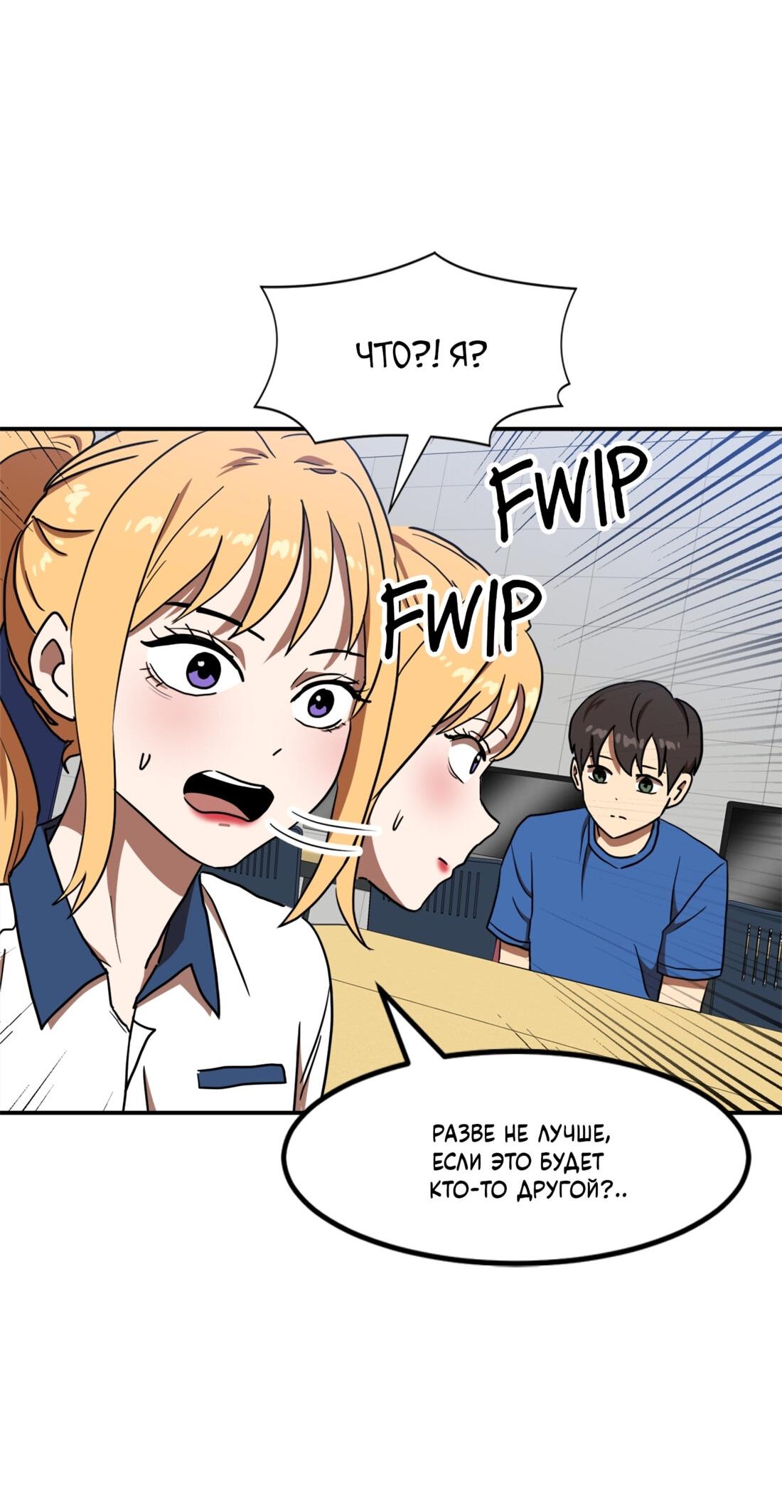 Манга Двойной щелчок - Глава 87 Страница 21