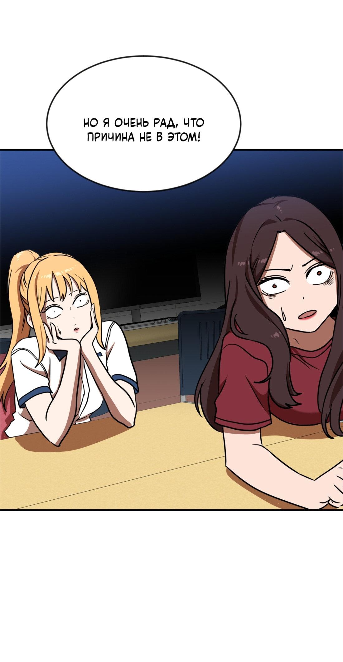 Манга Двойной щелчок - Глава 87 Страница 95