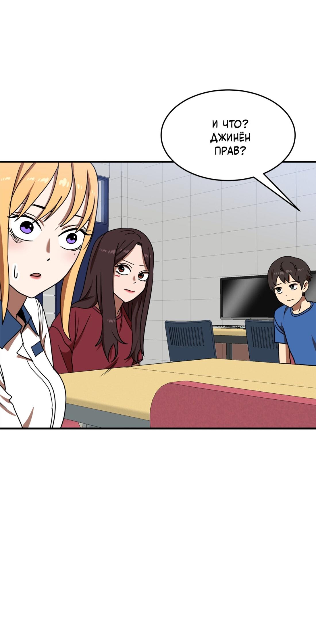 Манга Двойной щелчок - Глава 87 Страница 74