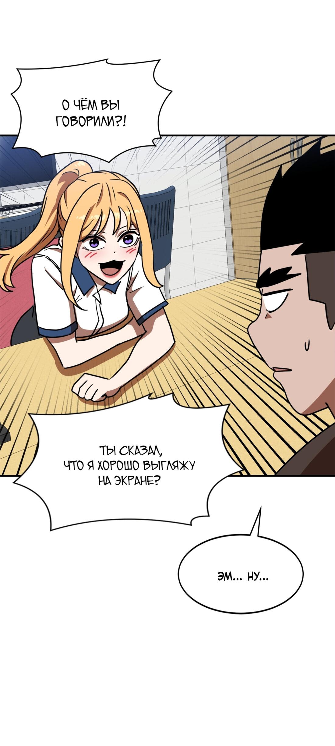 Манга Двойной щелчок - Глава 87 Страница 71