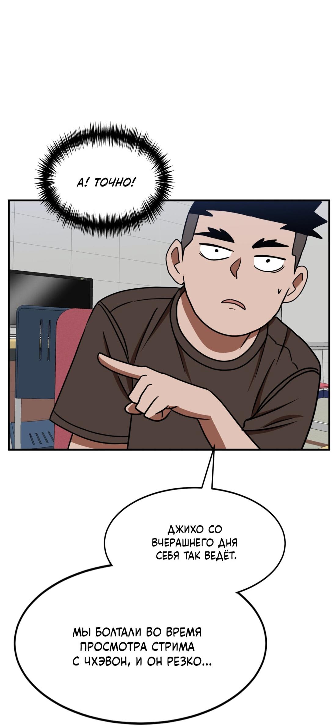 Манга Двойной щелчок - Глава 87 Страница 68