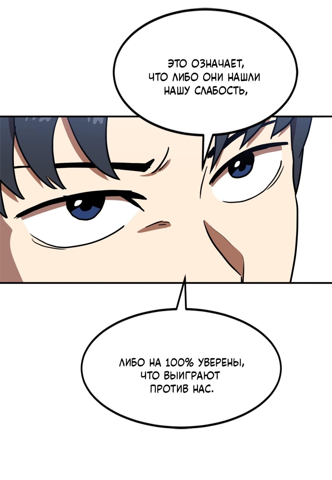 Манга Двойной щелчок - Глава 87 Страница 7