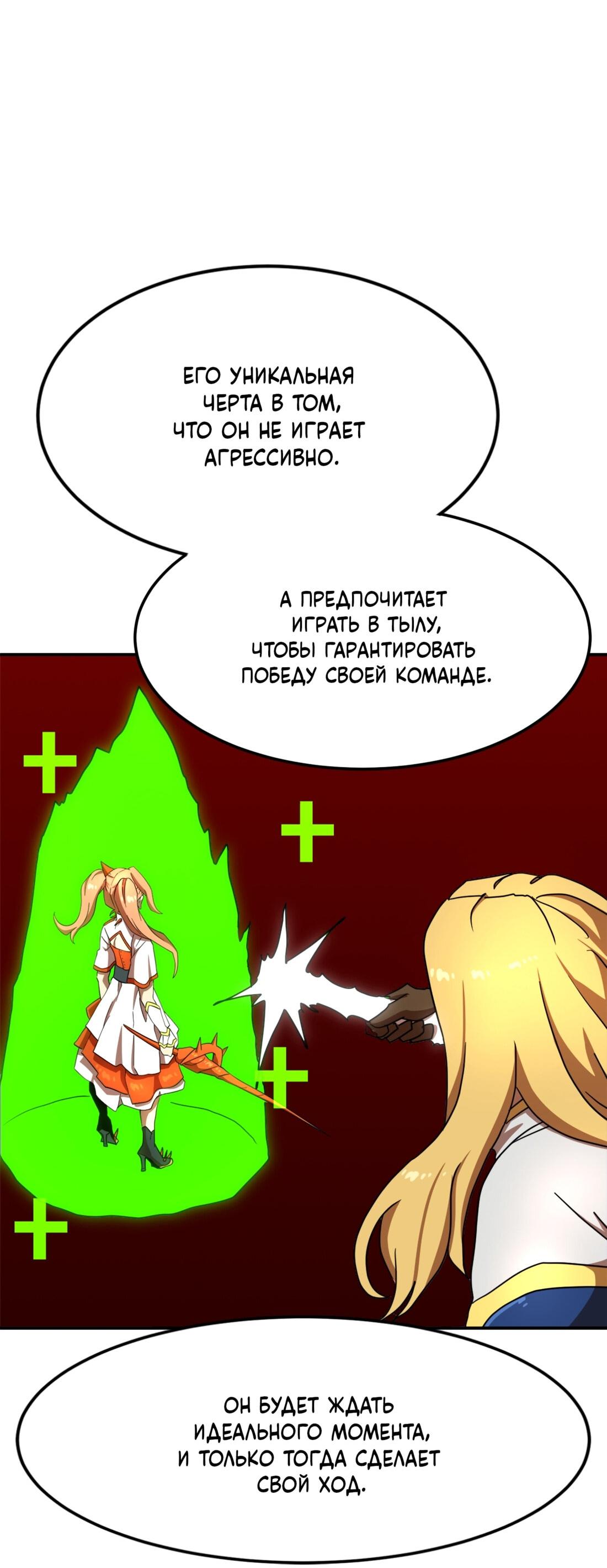 Манга Двойной щелчок - Глава 87 Страница 33