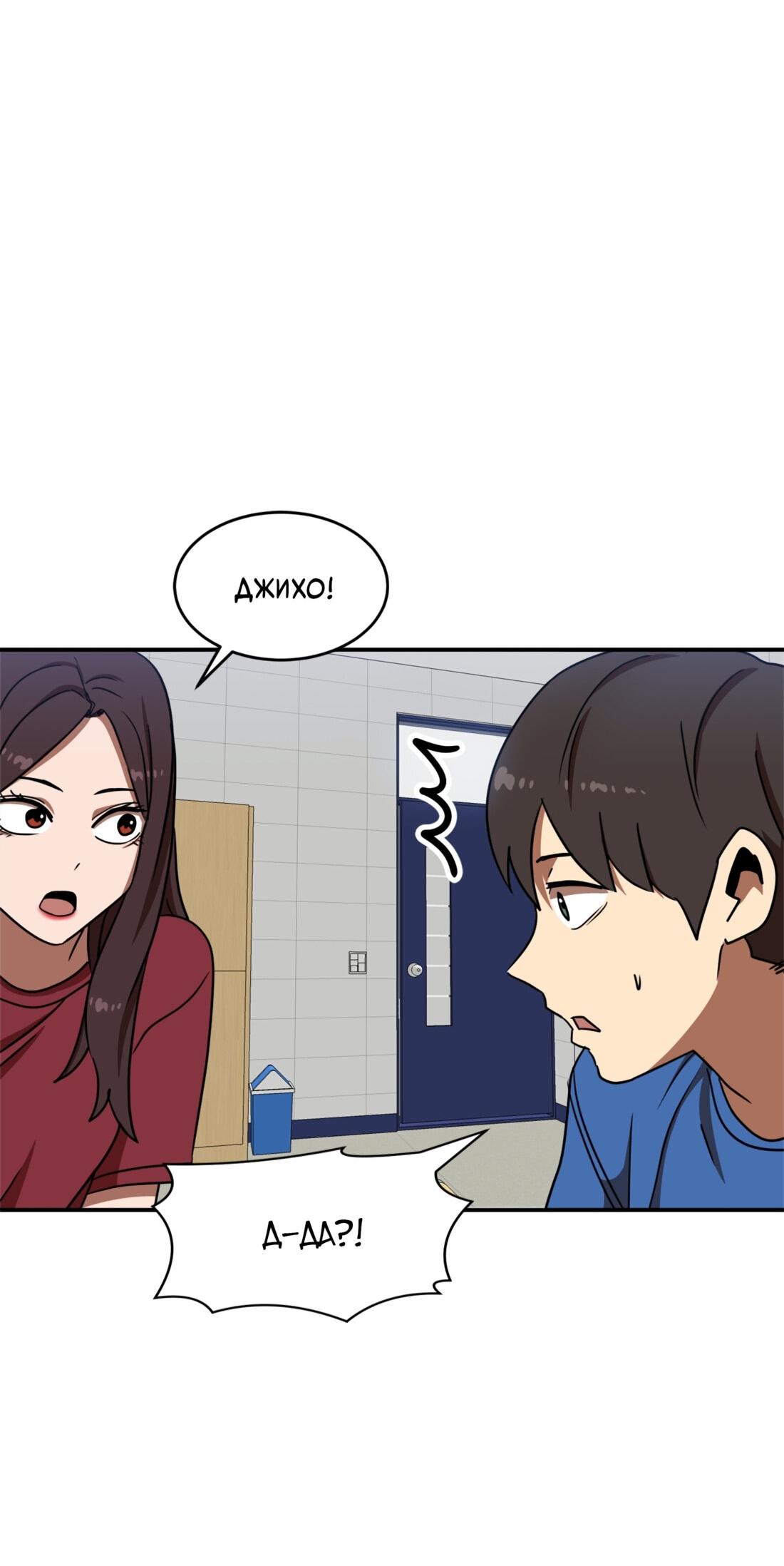 Манга Двойной щелчок - Глава 87 Страница 65