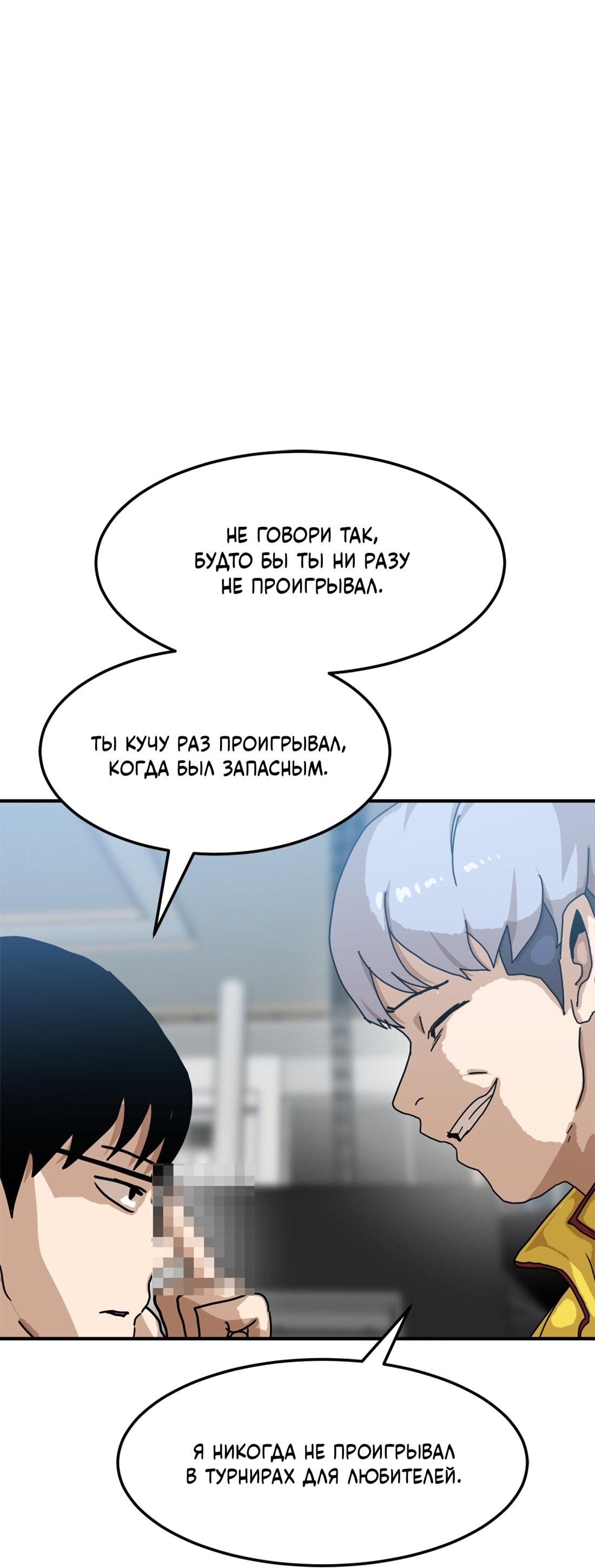 Манга Двойной щелчок - Глава 89 Страница 9