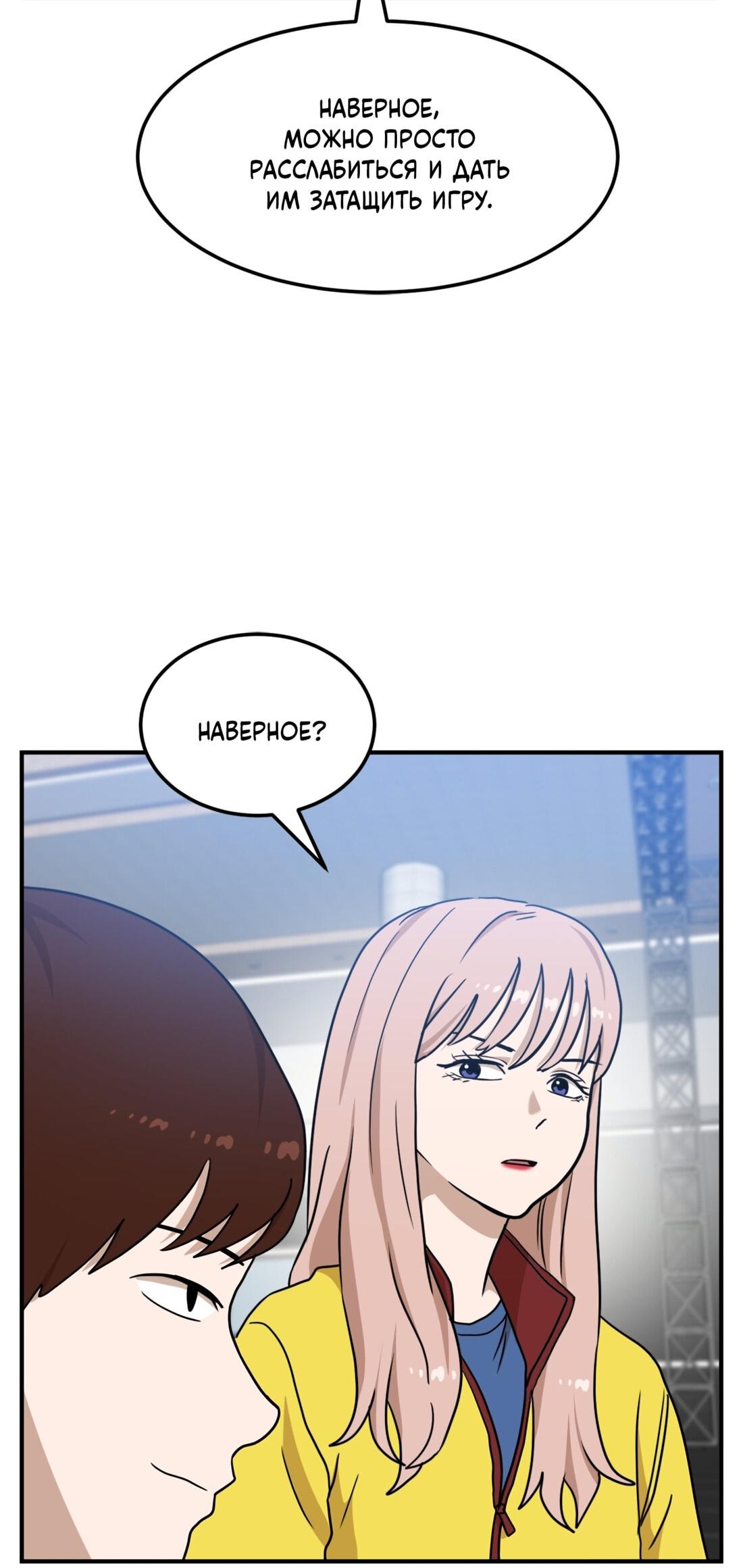 Манга Двойной щелчок - Глава 89 Страница 21