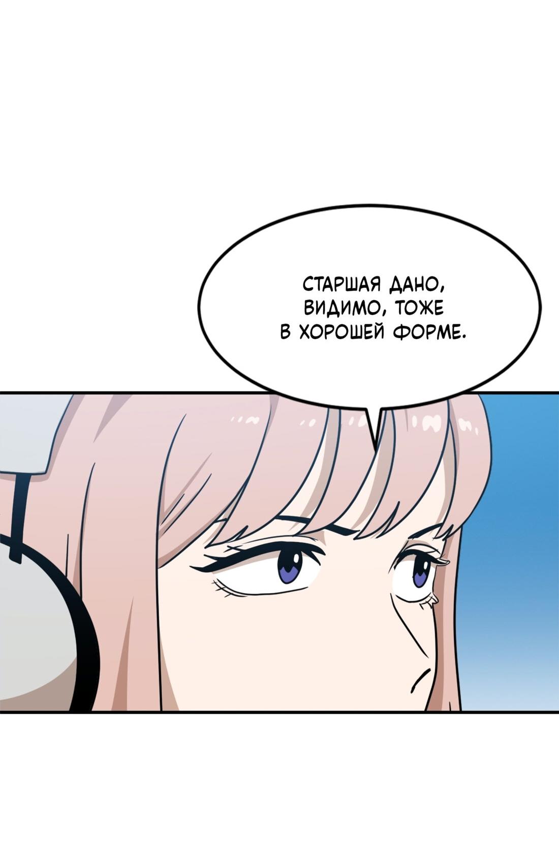 Манга Двойной щелчок - Глава 89 Страница 36