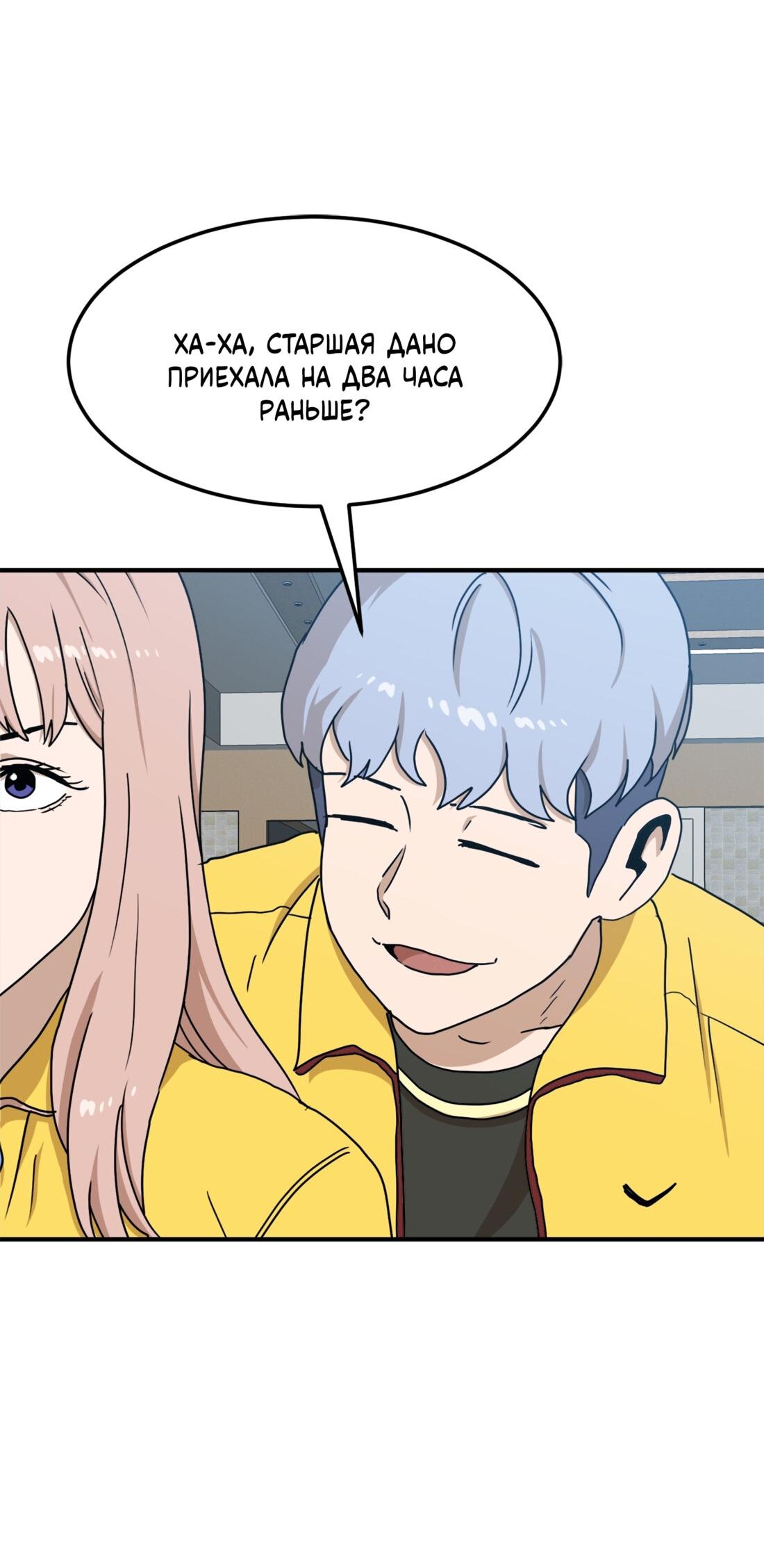 Манга Двойной щелчок - Глава 89 Страница 2