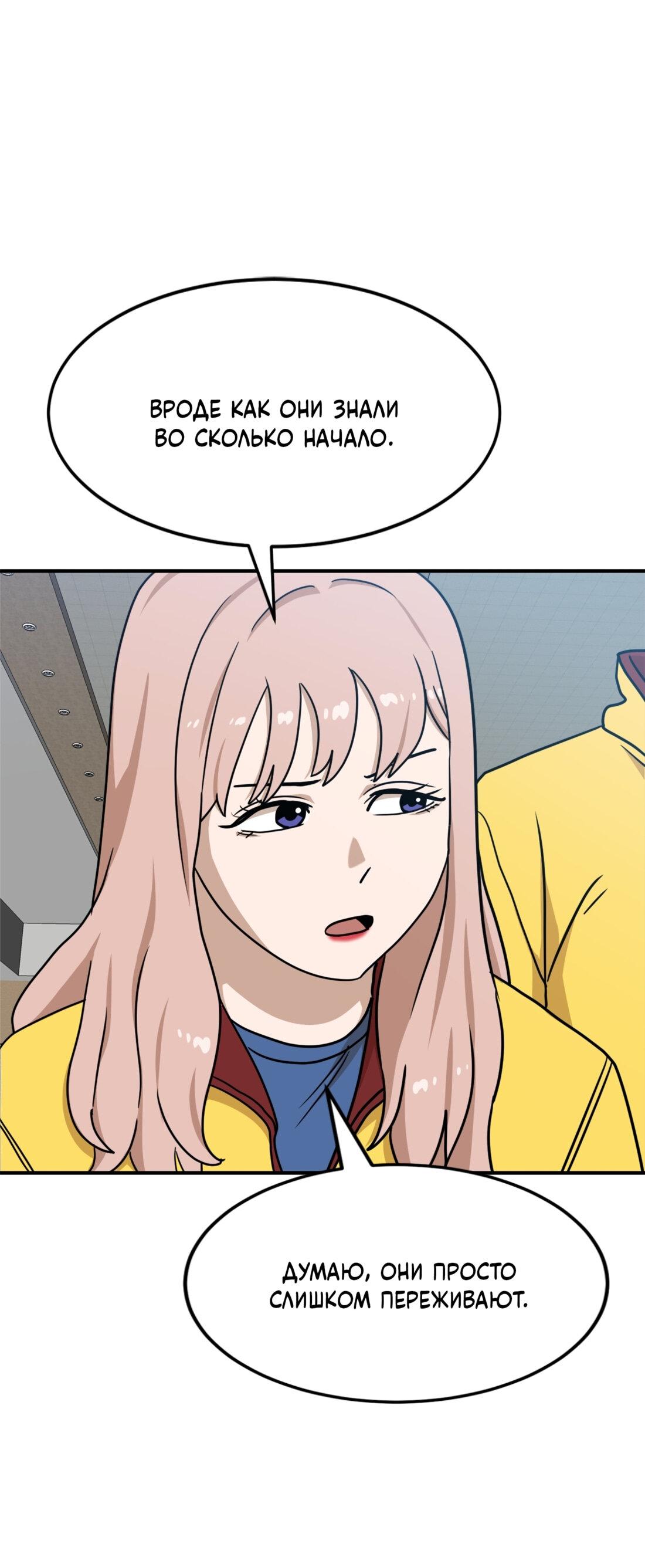 Манга Двойной щелчок - Глава 89 Страница 3