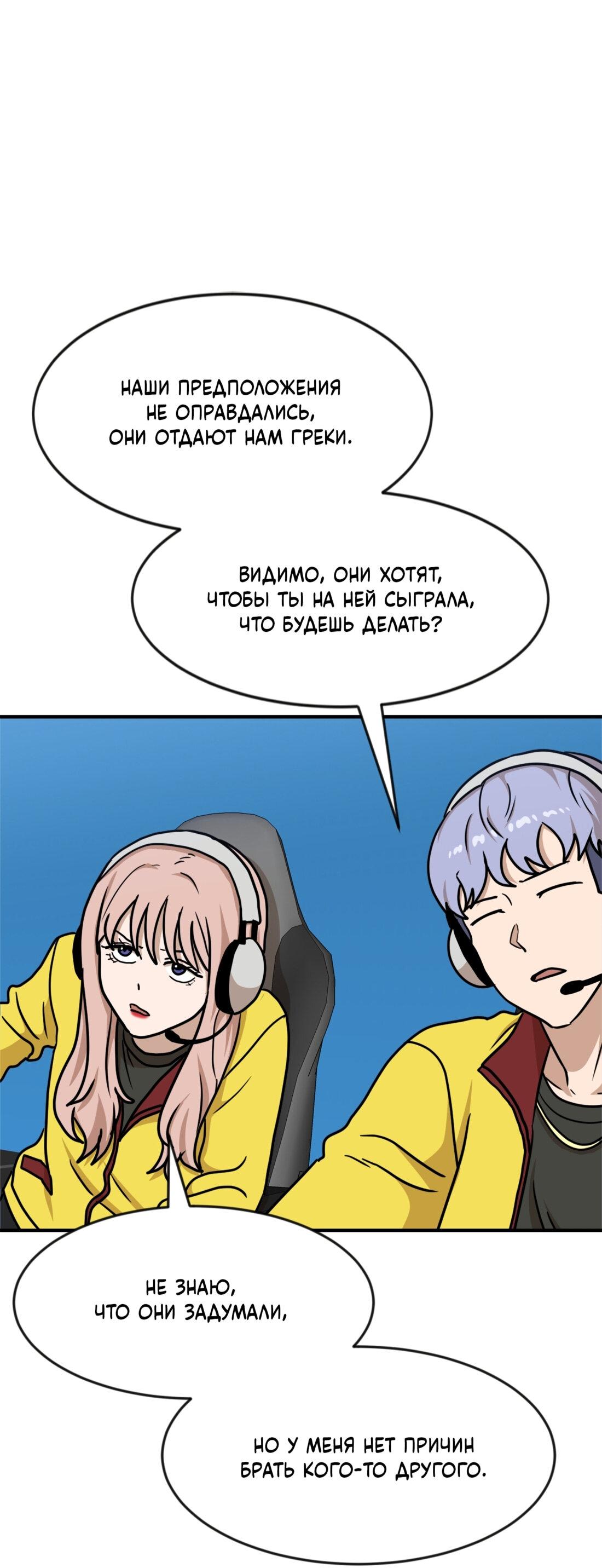 Манга Двойной щелчок - Глава 89 Страница 67