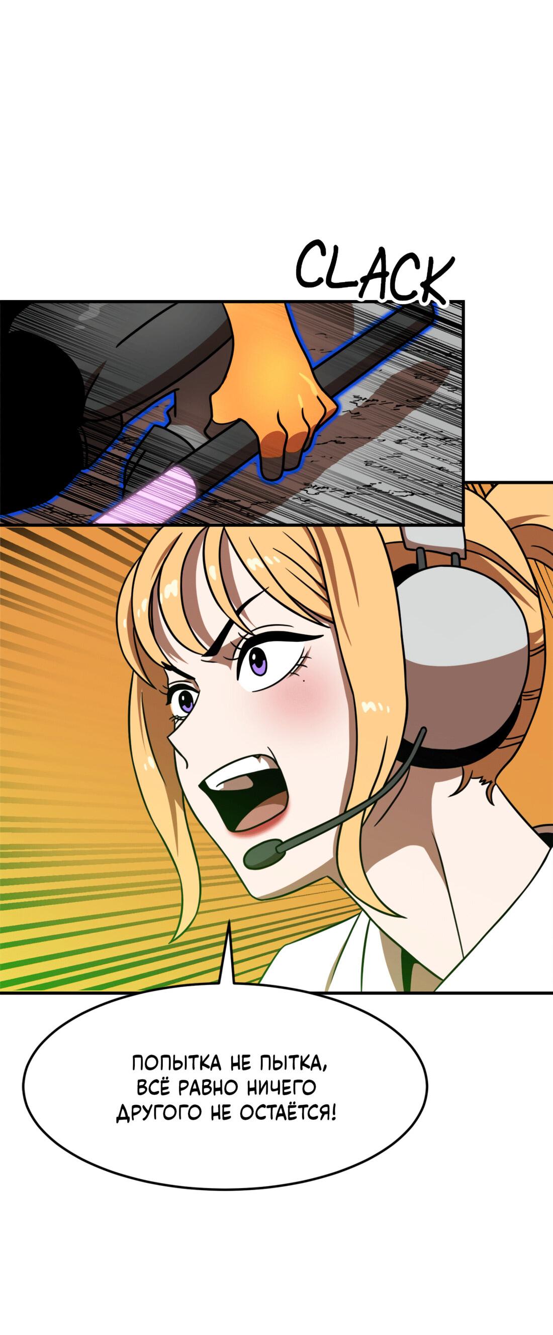 Манга Двойной щелчок - Глава 91 Страница 130