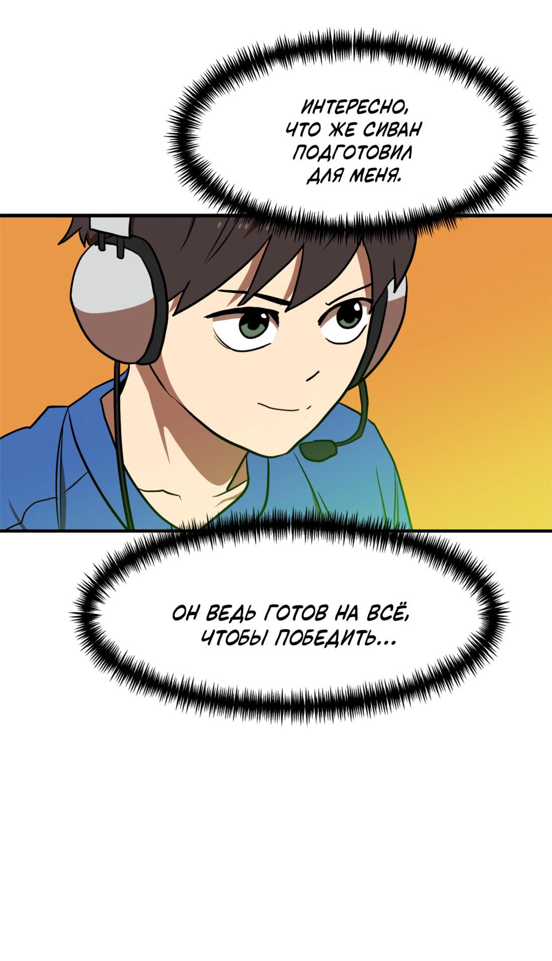 Манга Двойной щелчок - Глава 91 Страница 6