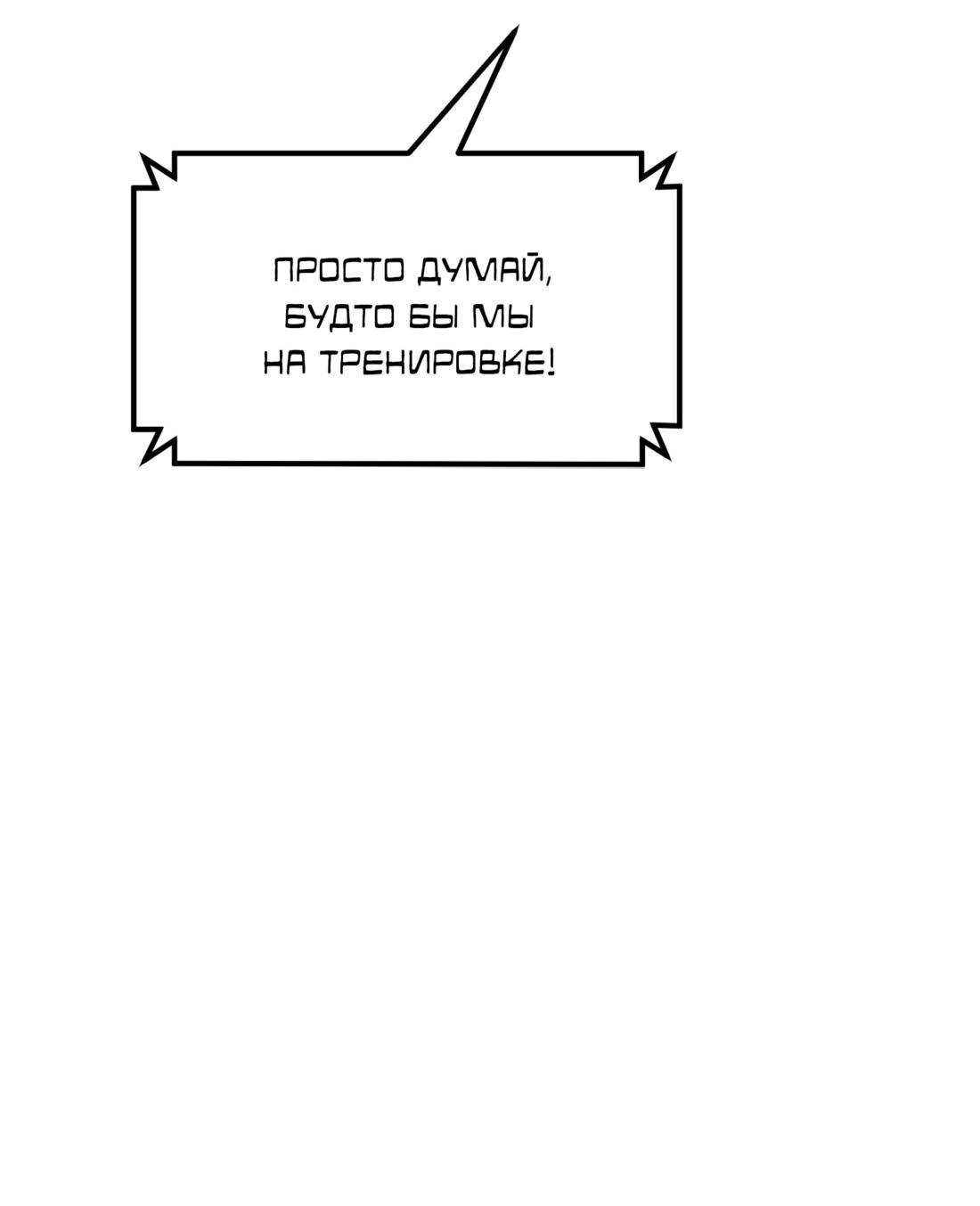 Манга Двойной щелчок - Глава 91 Страница 122