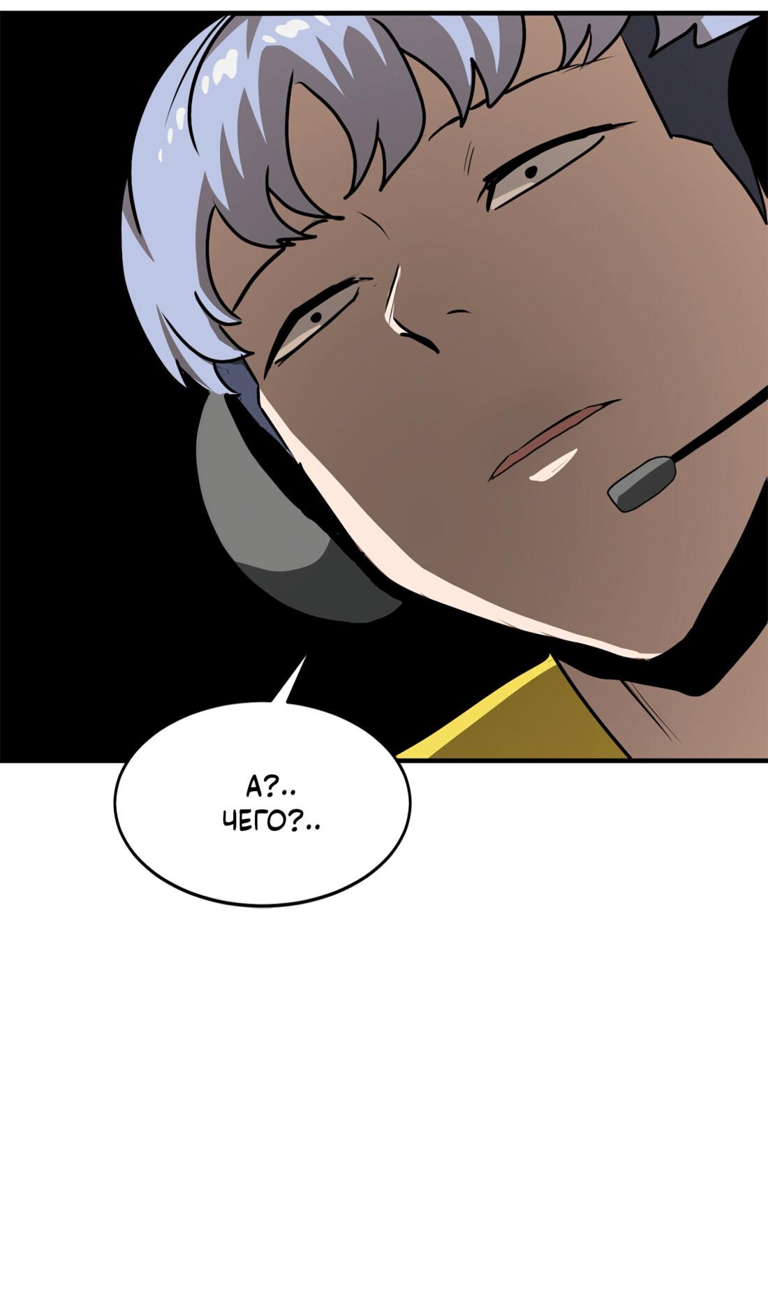 Манга Двойной щелчок - Глава 91 Страница 71