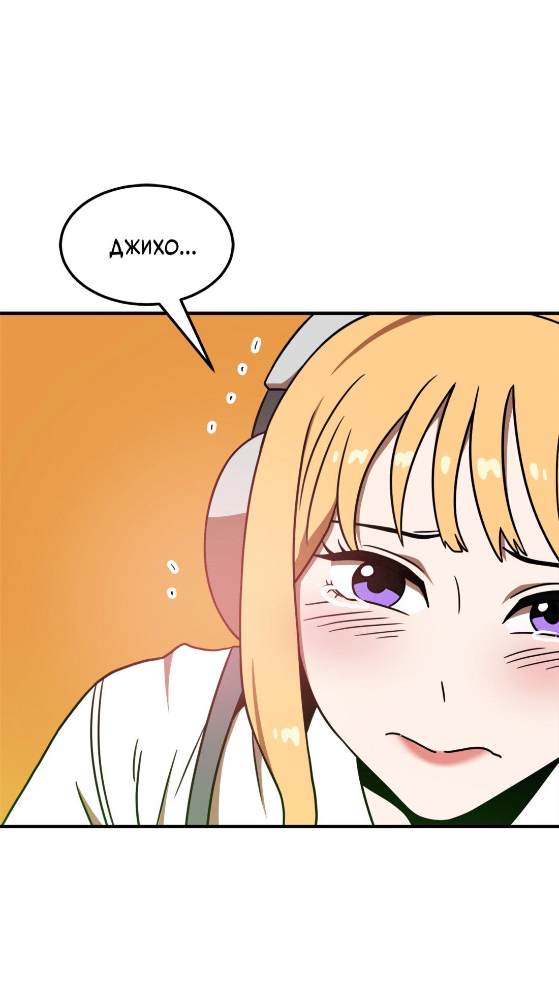 Манга Двойной щелчок - Глава 91 Страница 123