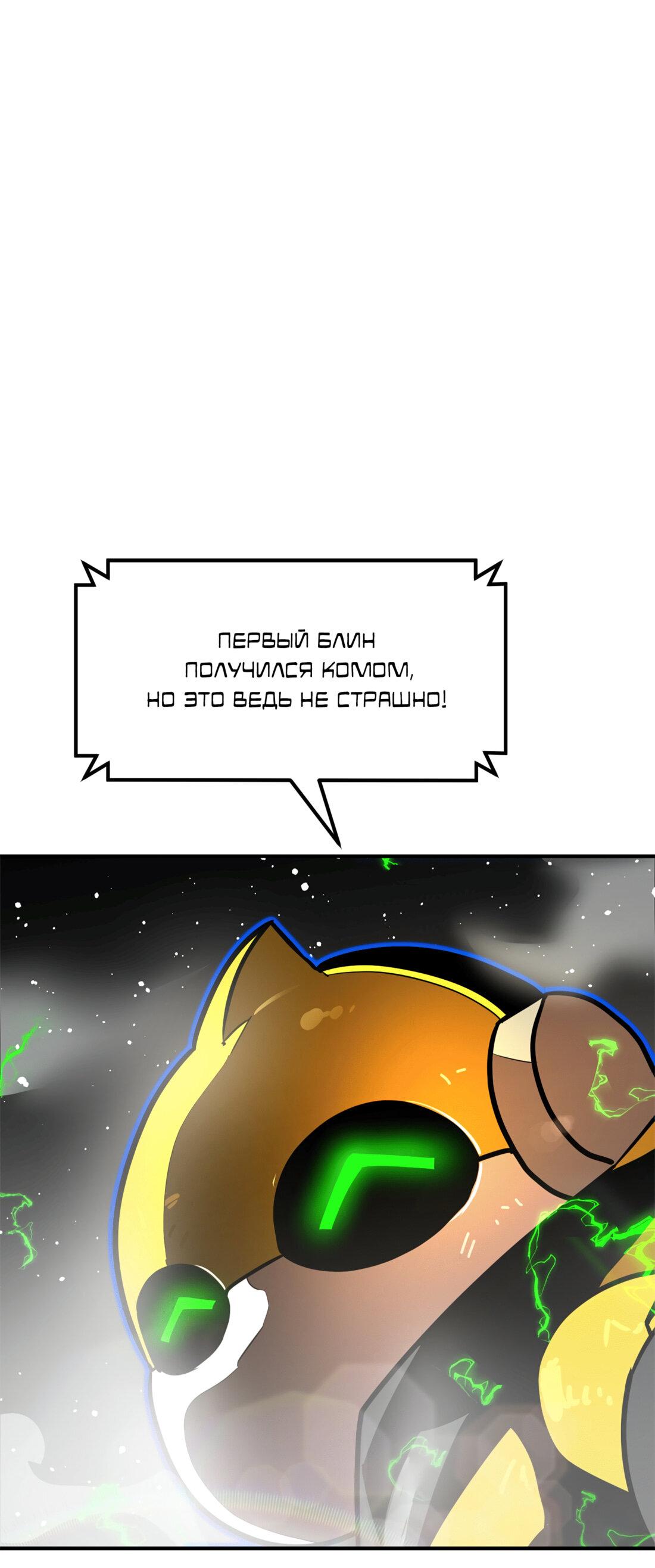 Манга Двойной щелчок - Глава 91 Страница 121