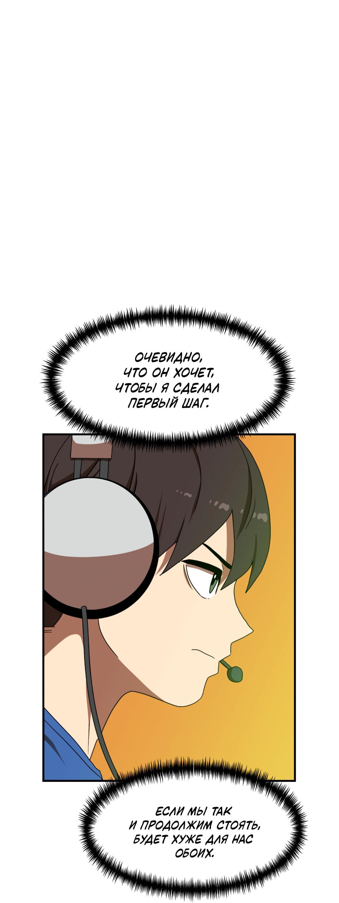 Манга Двойной щелчок - Глава 91 Страница 8