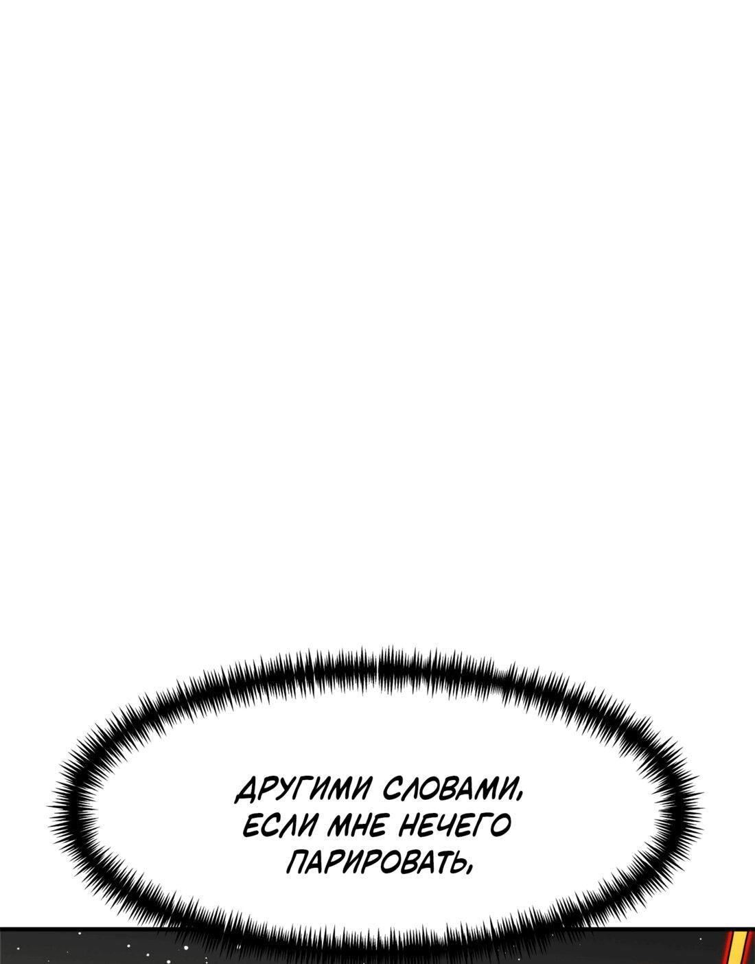 Манга Двойной щелчок - Глава 91 Страница 40