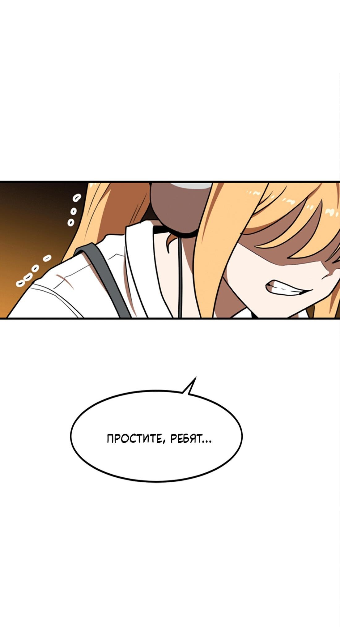 Манга Двойной щелчок - Глава 91 Страница 112