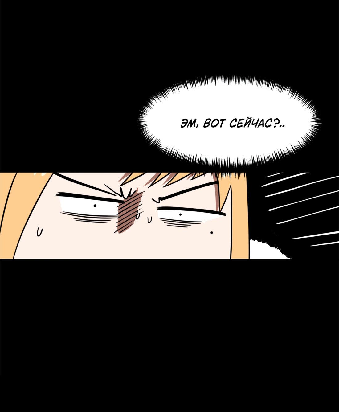 Манга Двойной щелчок - Глава 90 Страница 99