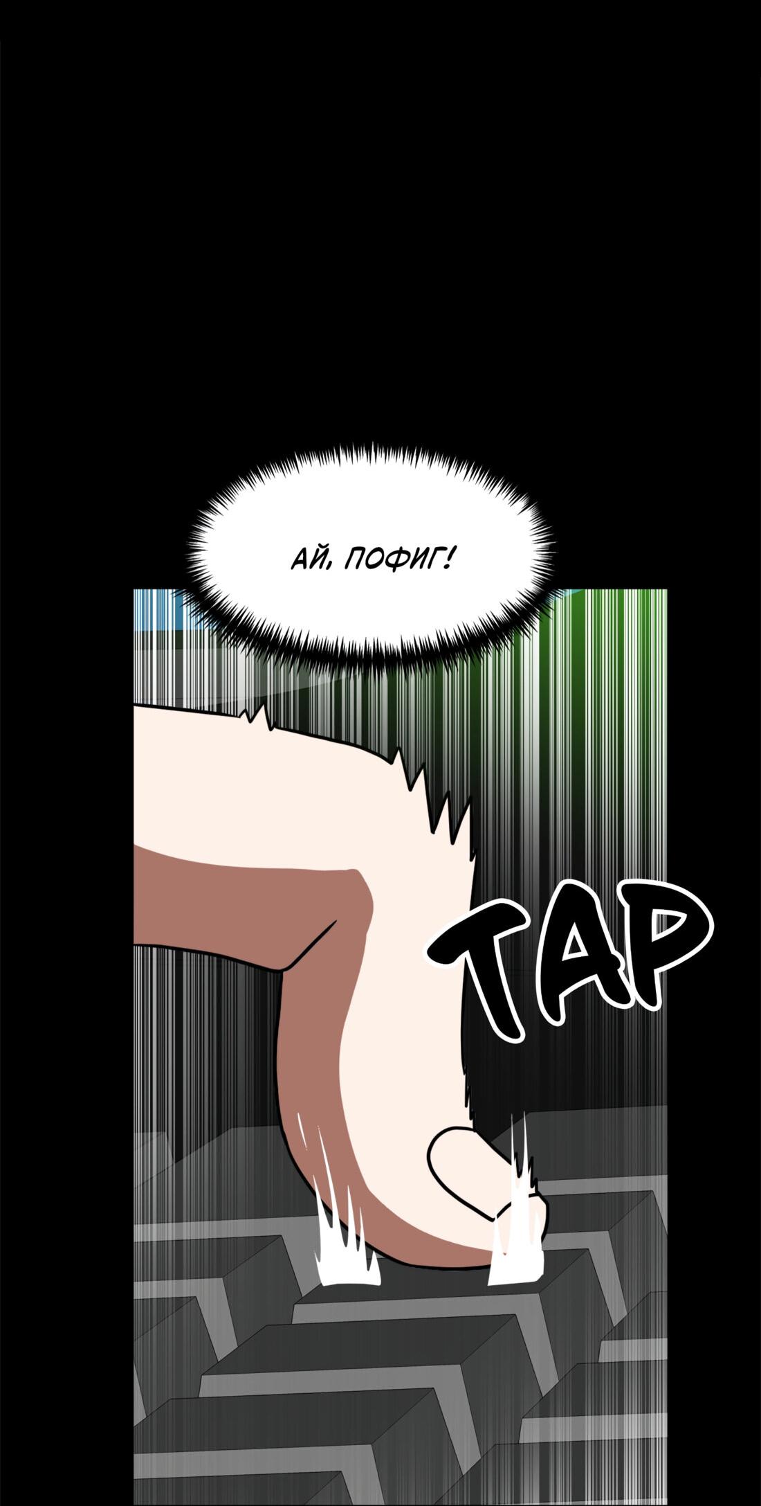 Манга Двойной щелчок - Глава 90 Страница 100