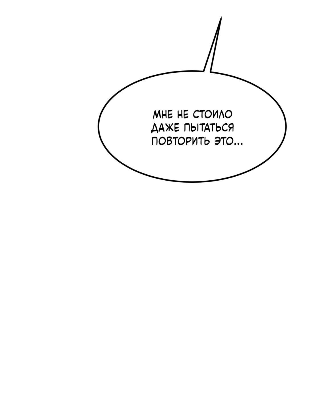 Манга Двойной щелчок - Глава 90 Страница 118