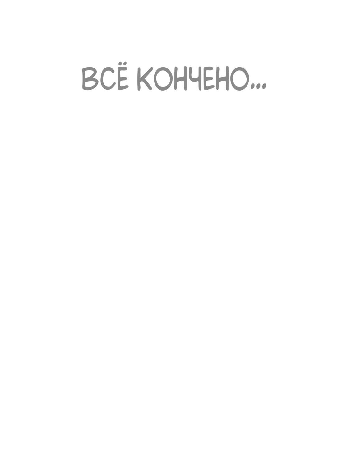 Манга Двойной щелчок - Глава 90 Страница 122