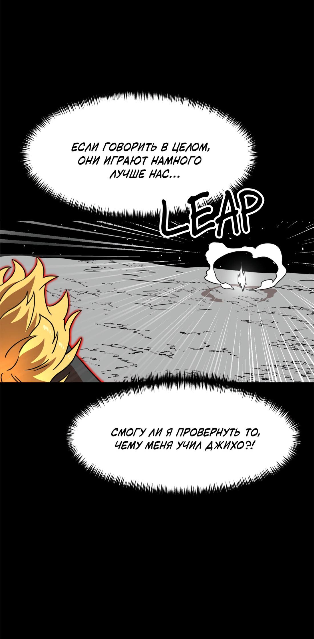 Манга Двойной щелчок - Глава 90 Страница 85