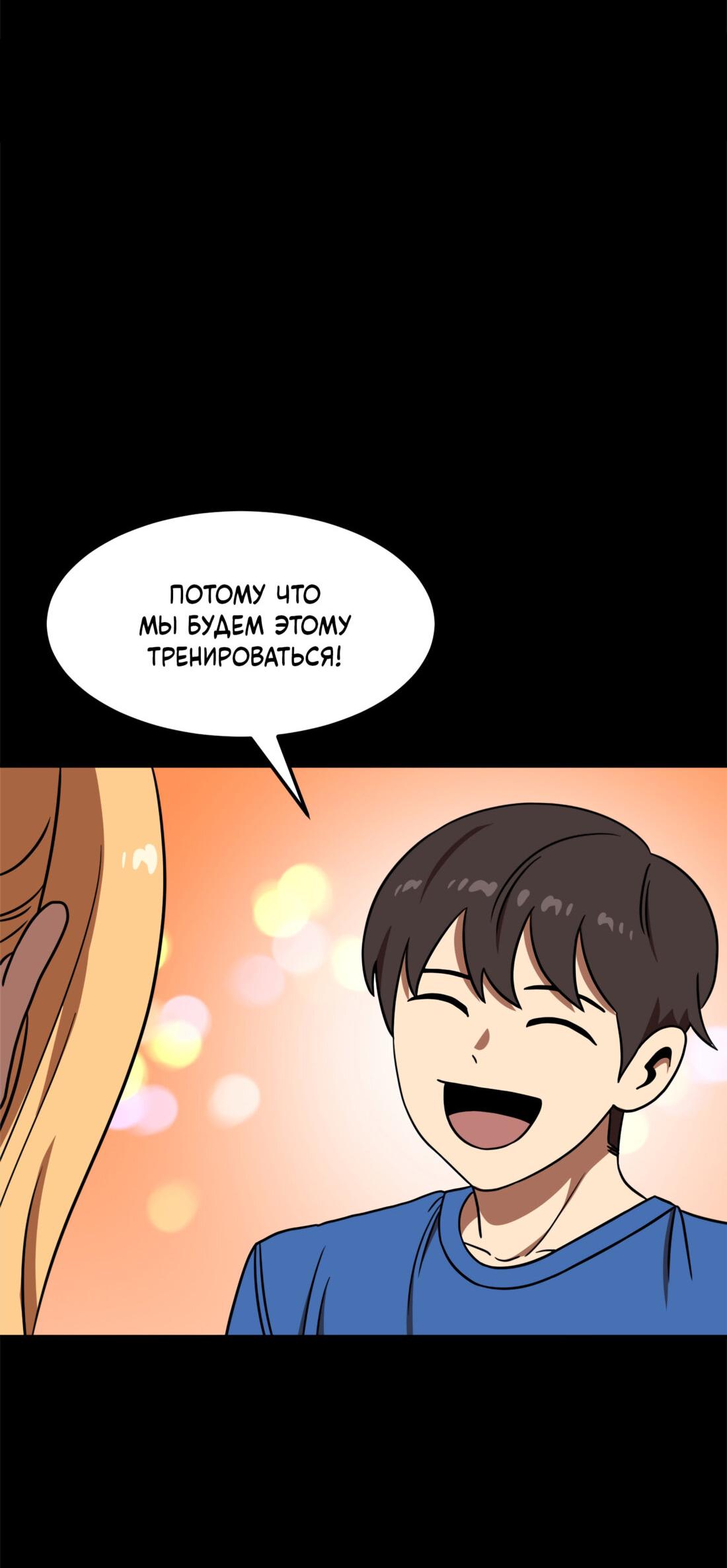 Манга Двойной щелчок - Глава 90 Страница 94