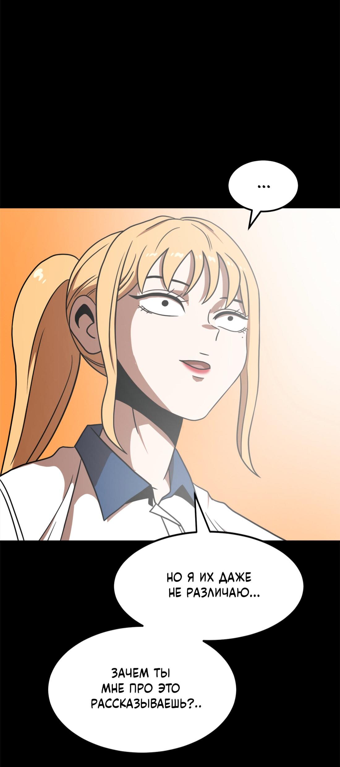 Манга Двойной щелчок - Глава 90 Страница 93