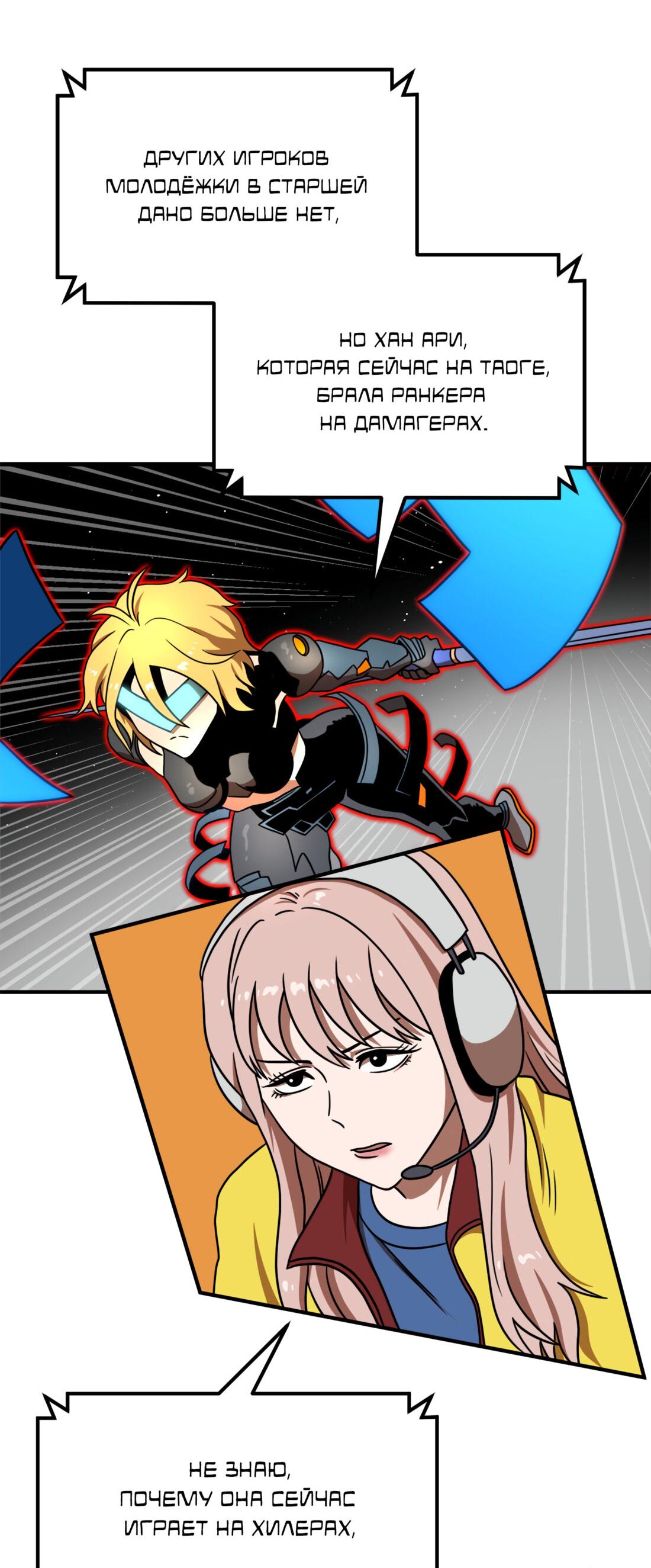 Манга Двойной щелчок - Глава 90 Страница 29