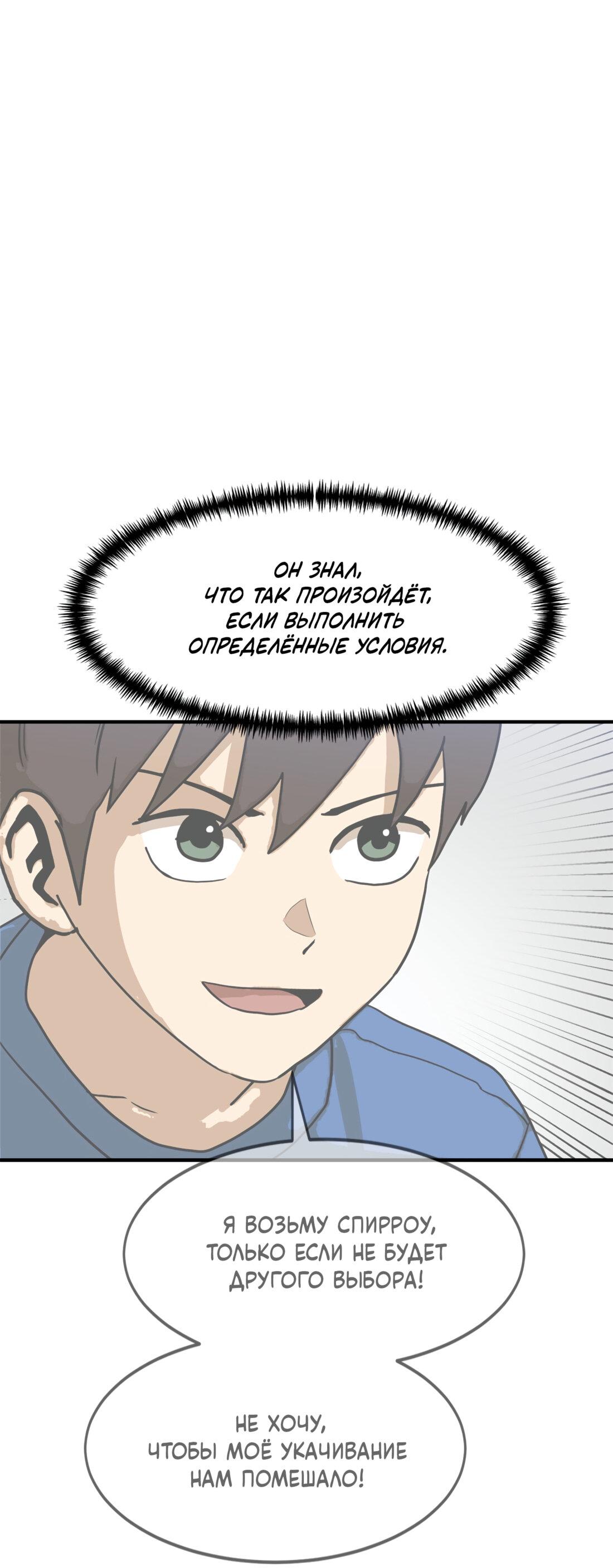 Манга Двойной щелчок - Глава 90 Страница 2