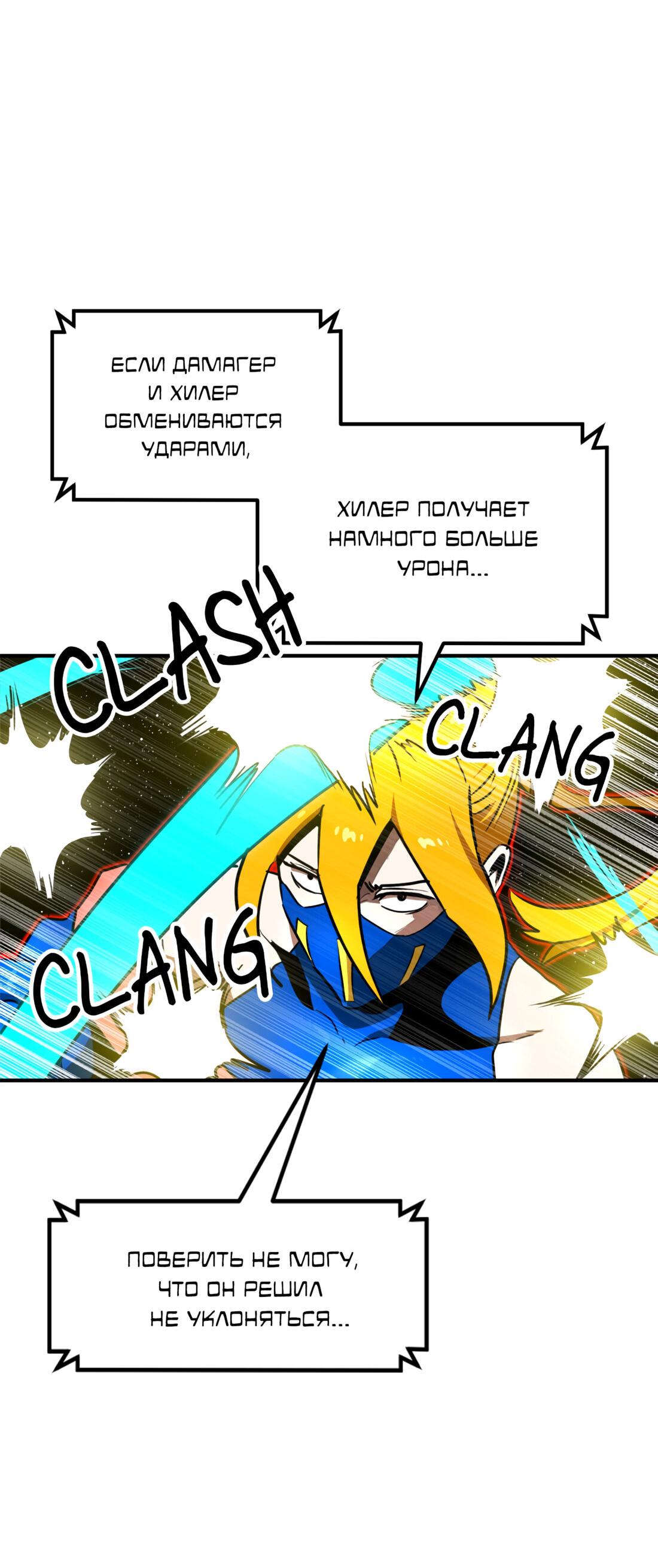 Манга Двойной щелчок - Глава 90 Страница 73