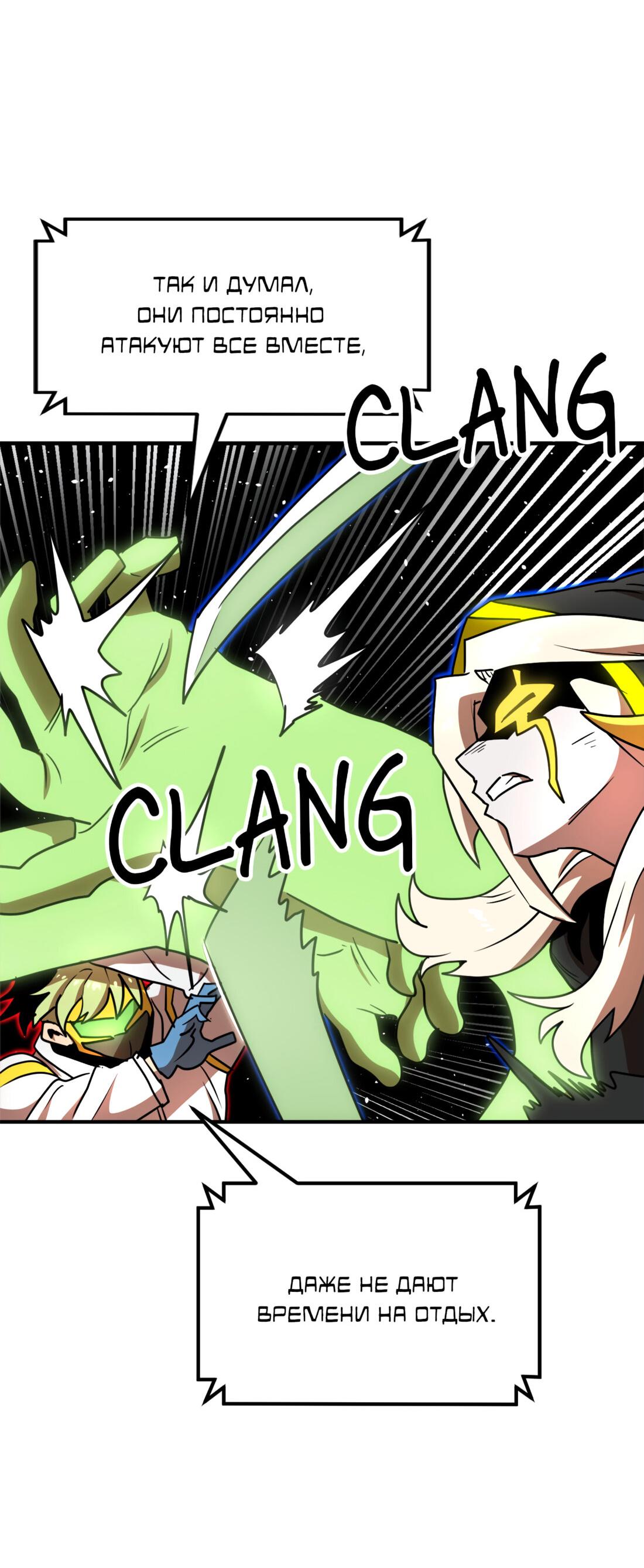 Манга Двойной щелчок - Глава 90 Страница 61