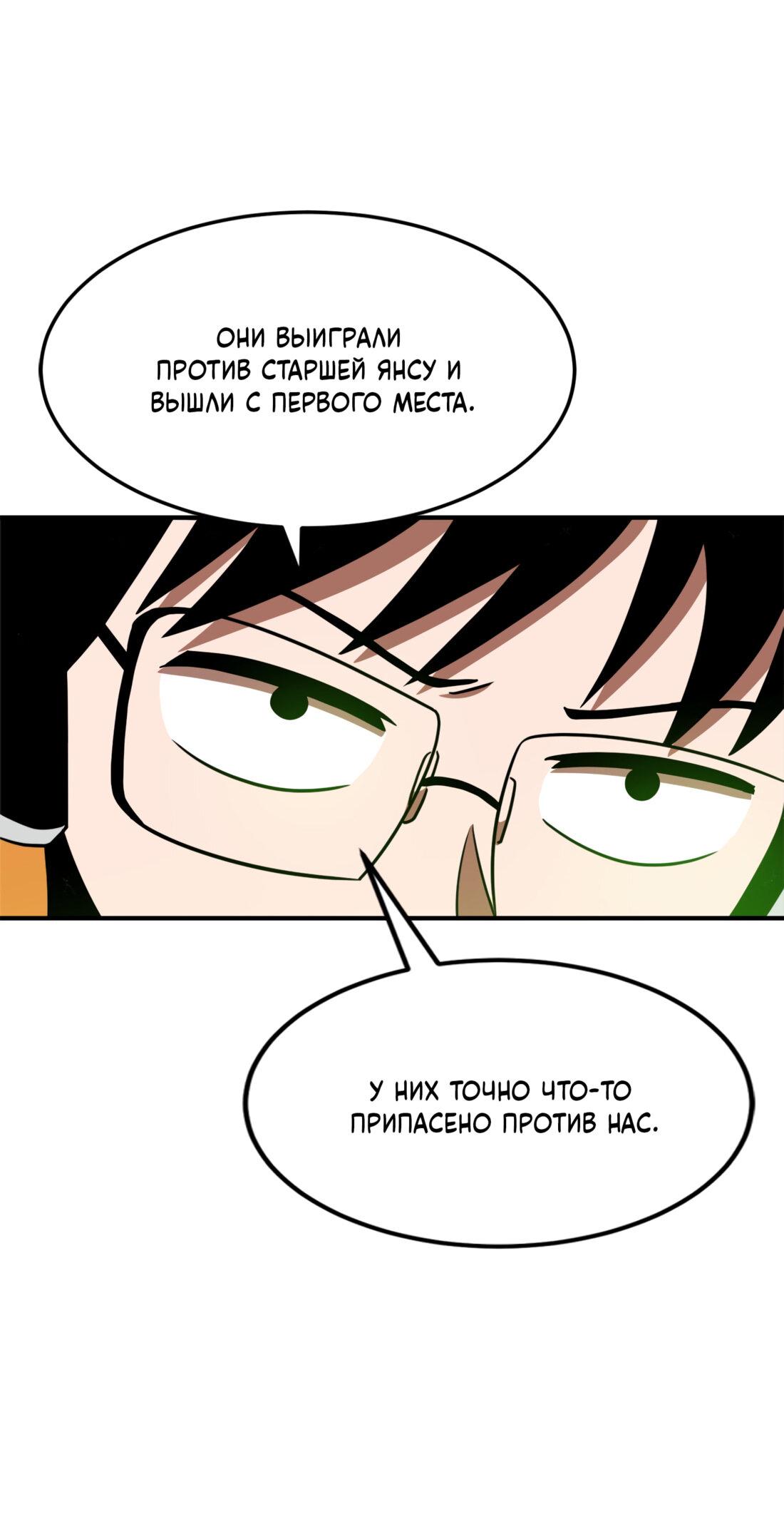 Манга Двойной щелчок - Глава 90 Страница 34