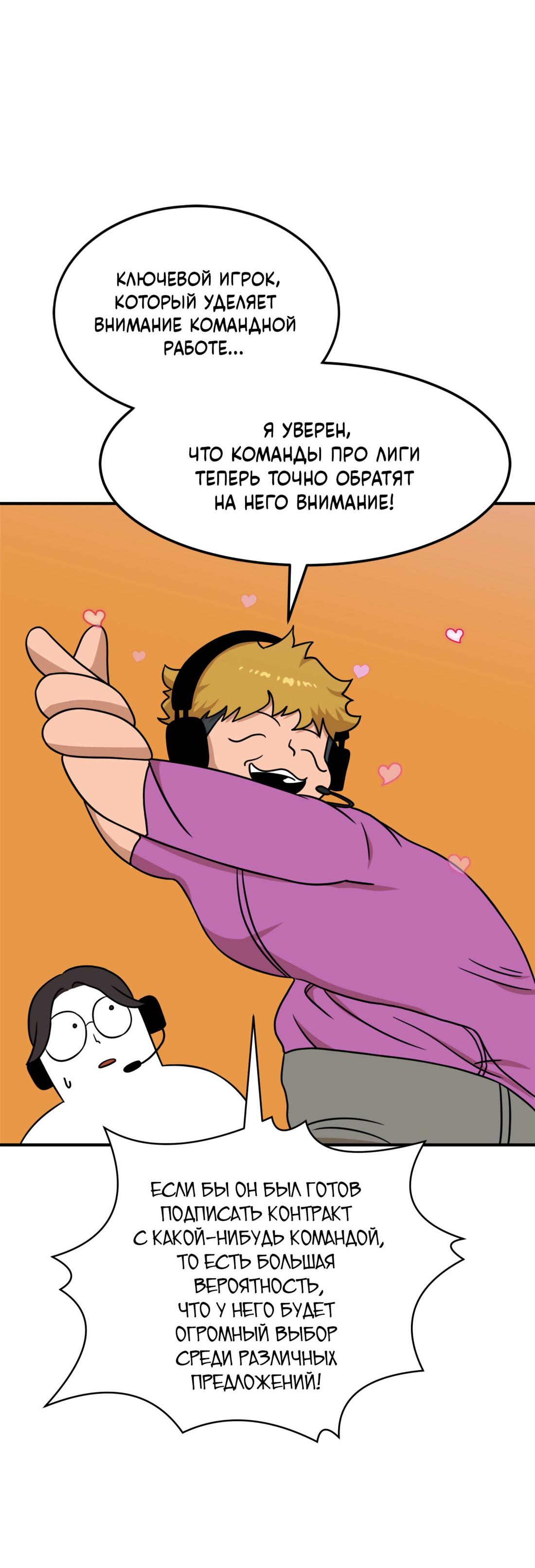 Манга Двойной щелчок - Глава 92 Страница 67