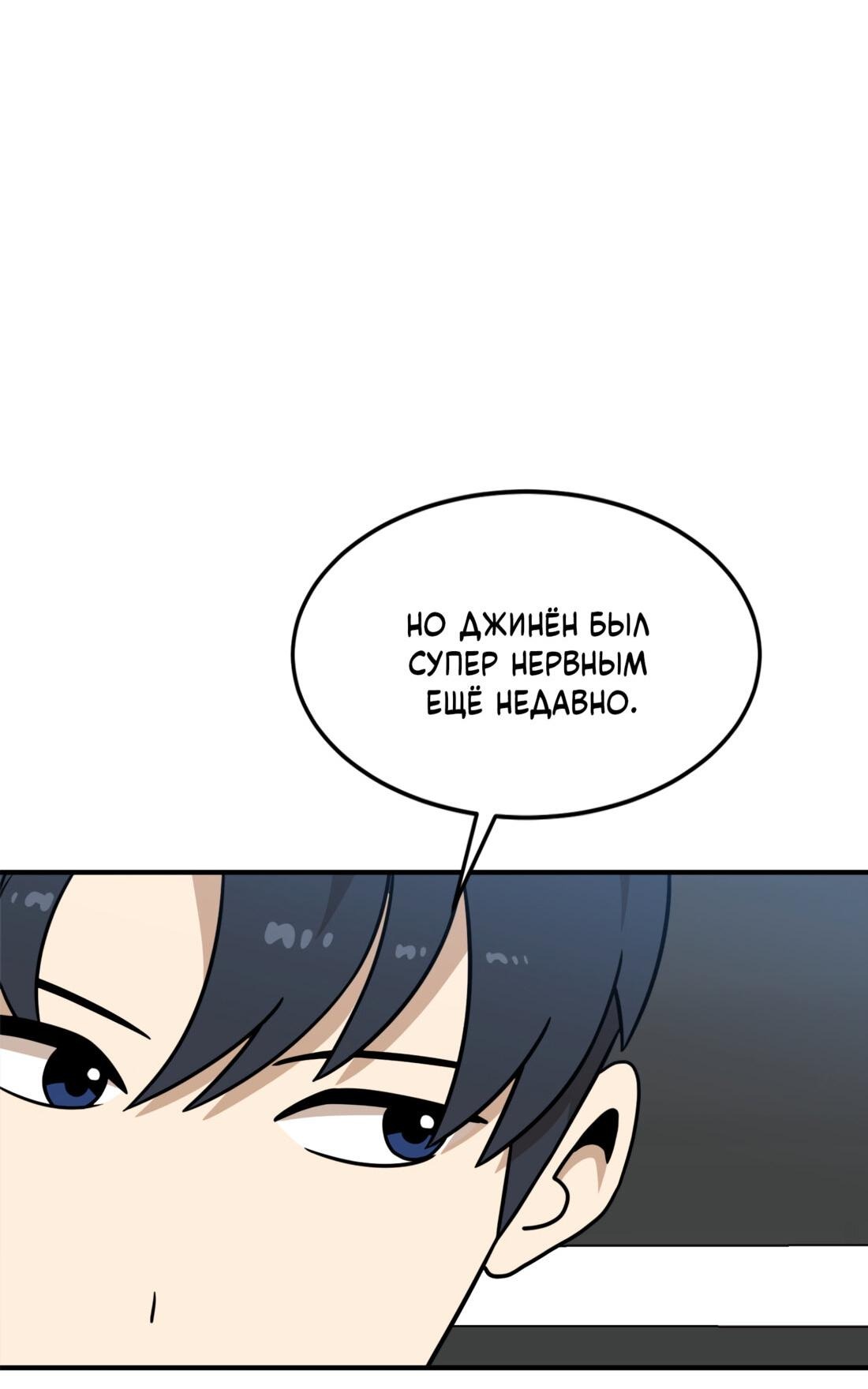 Манга Двойной щелчок - Глава 92 Страница 88
