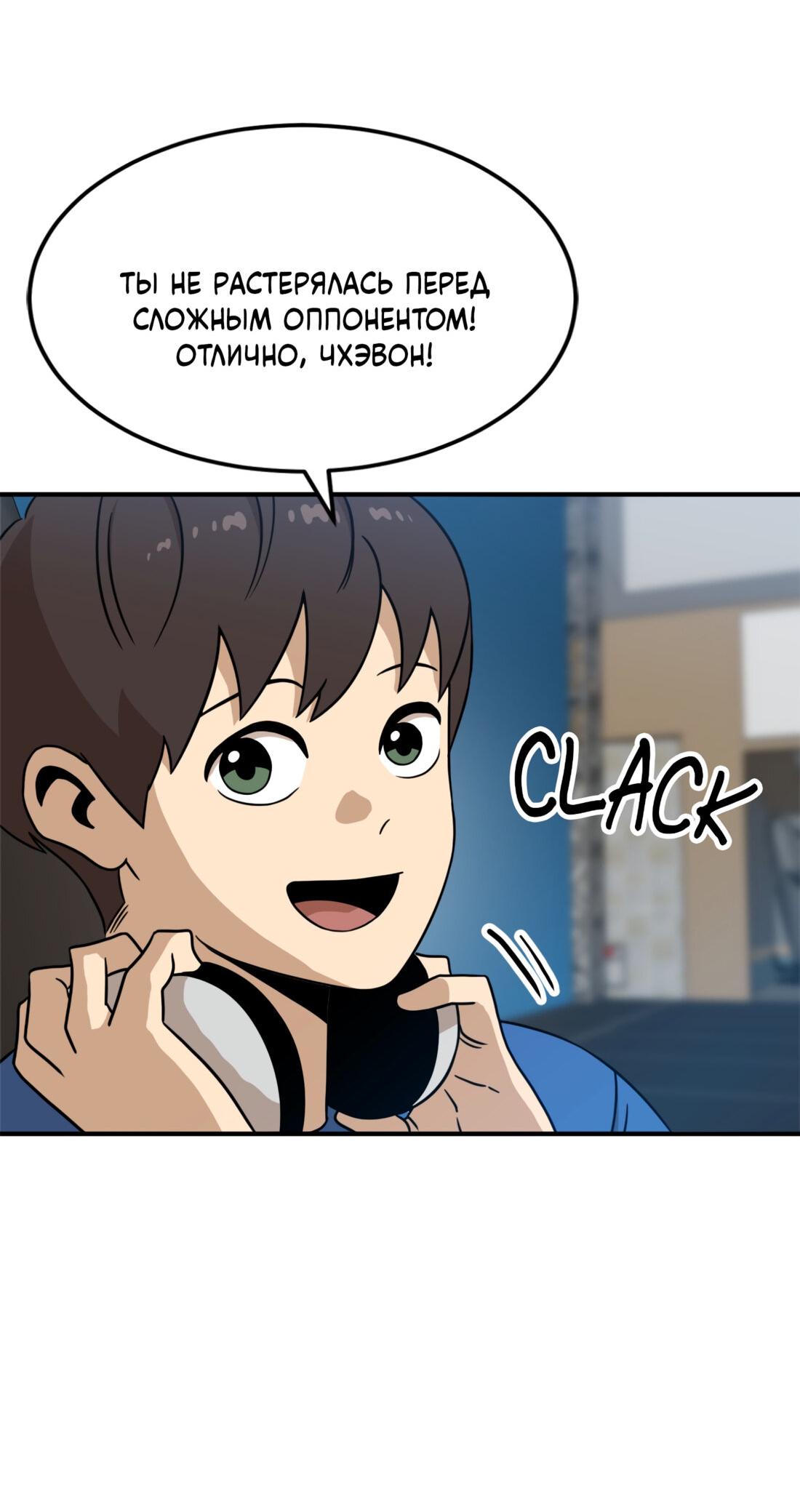 Манга Двойной щелчок - Глава 92 Страница 42