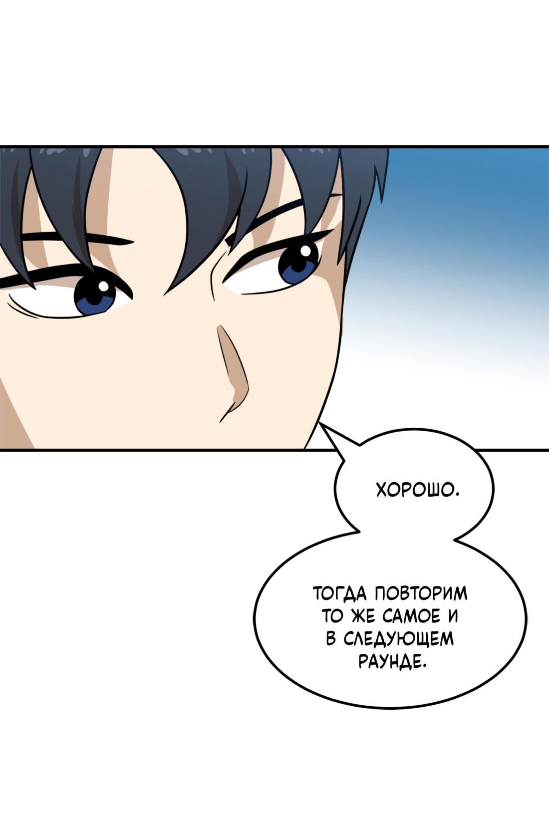 Манга Двойной щелчок - Глава 92 Страница 52